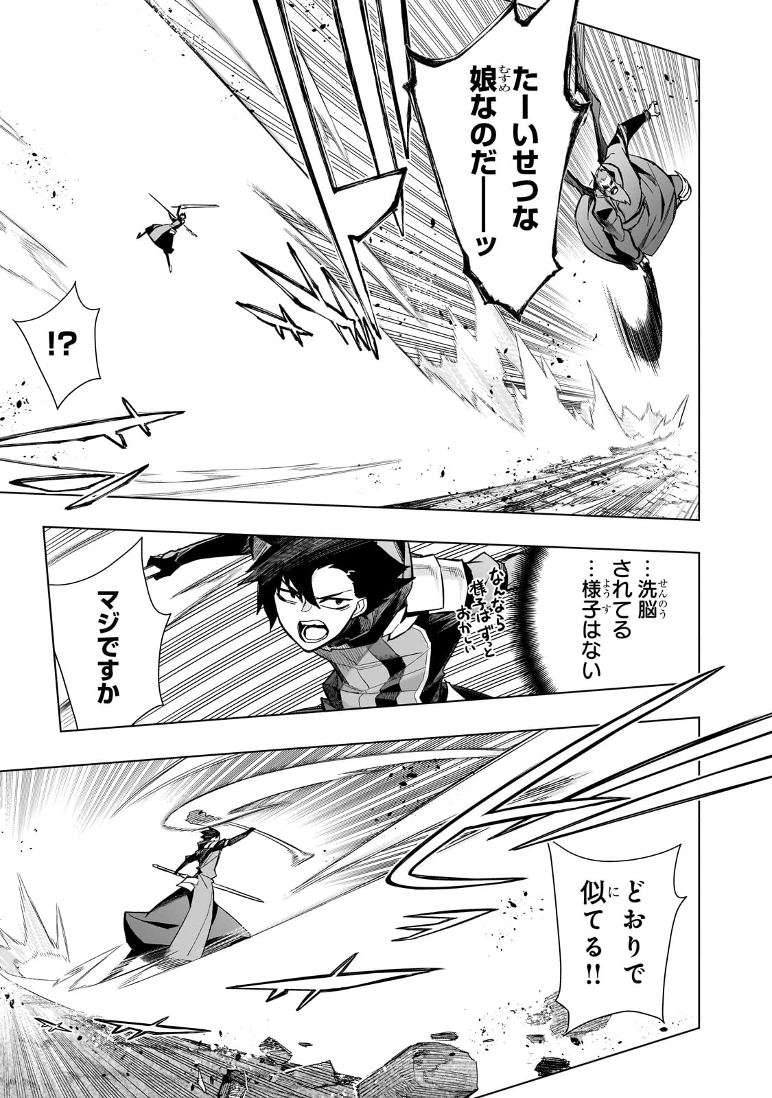 黒の召喚士 第152話 - 11