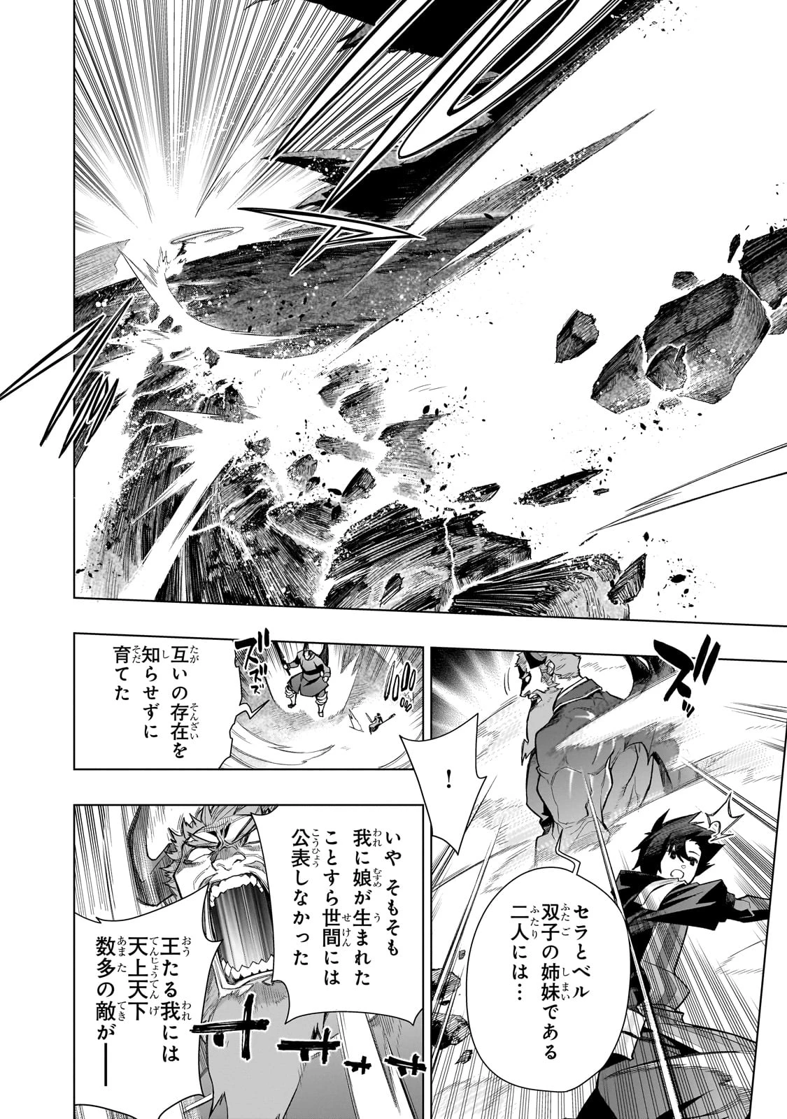 黒の召喚士 第152話 - 12