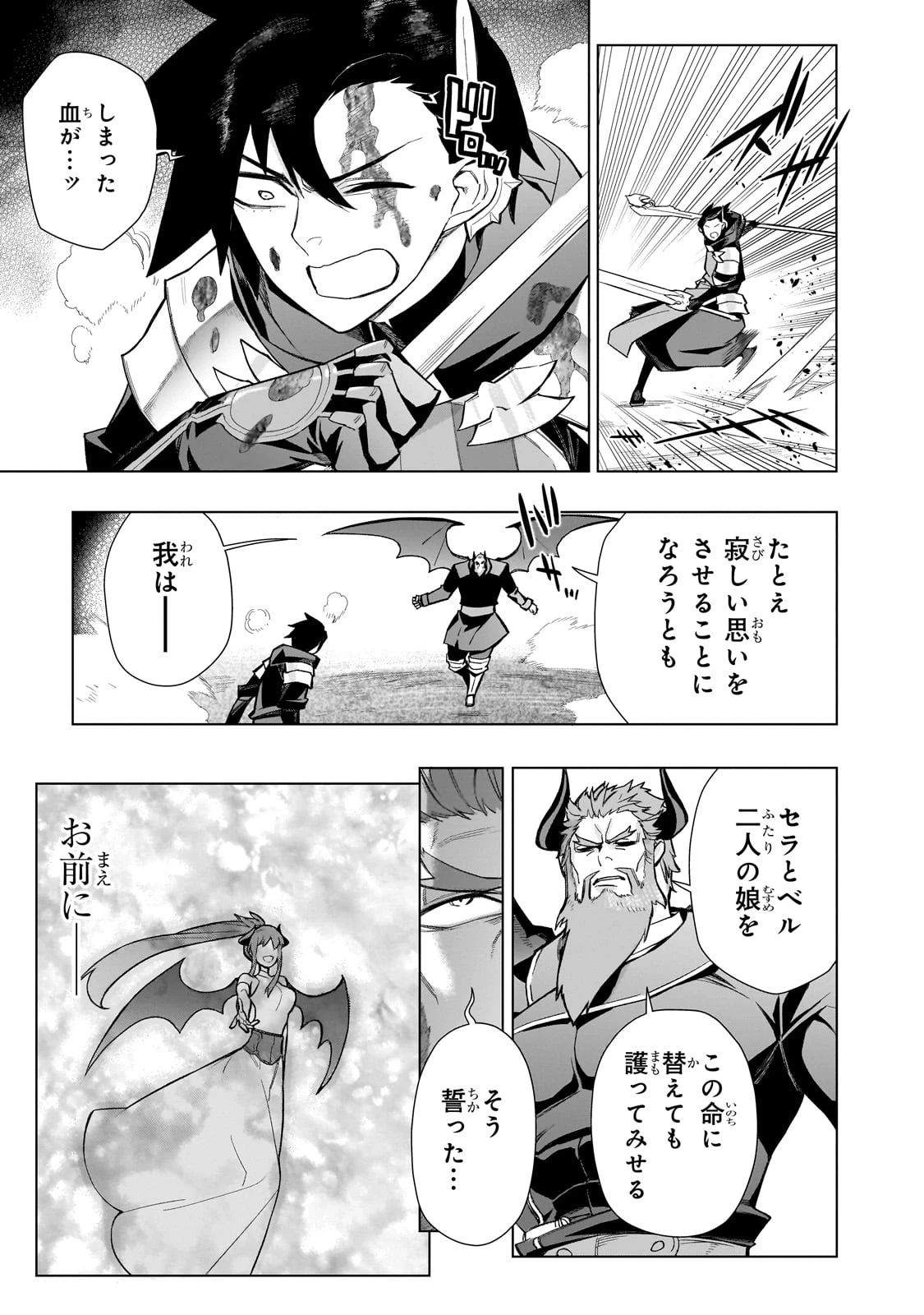 黒の召喚士 第152話 - 15