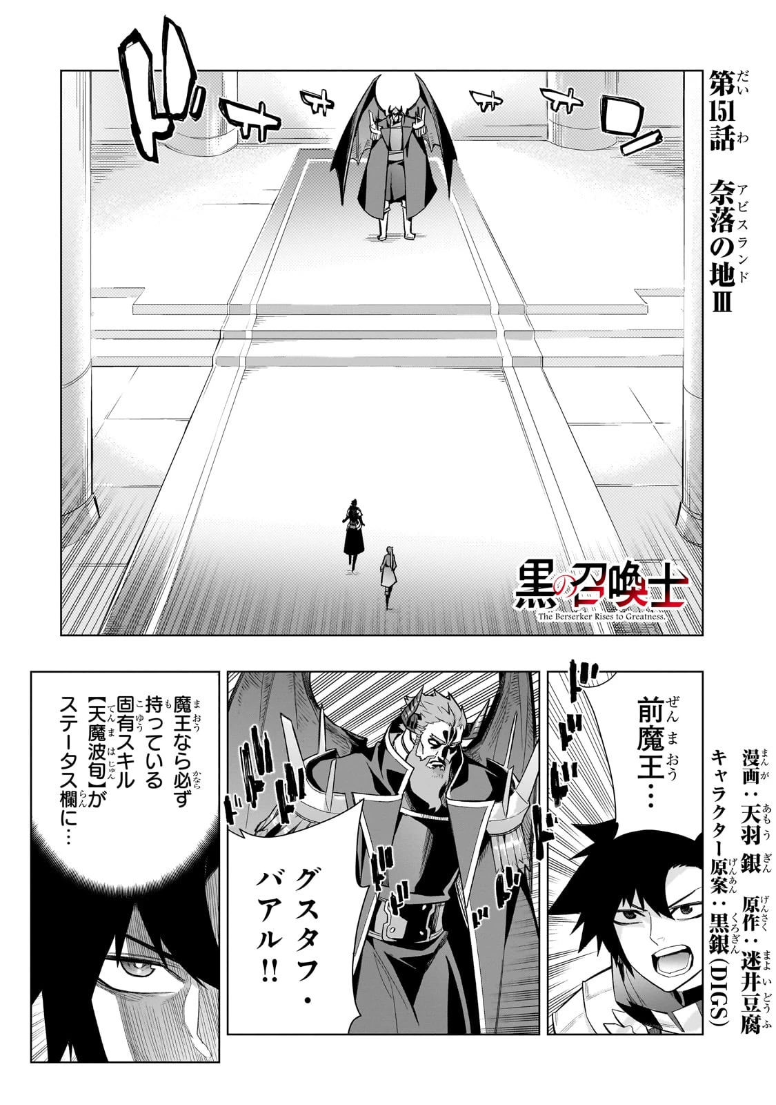 黒の召喚士 第151話 - 1