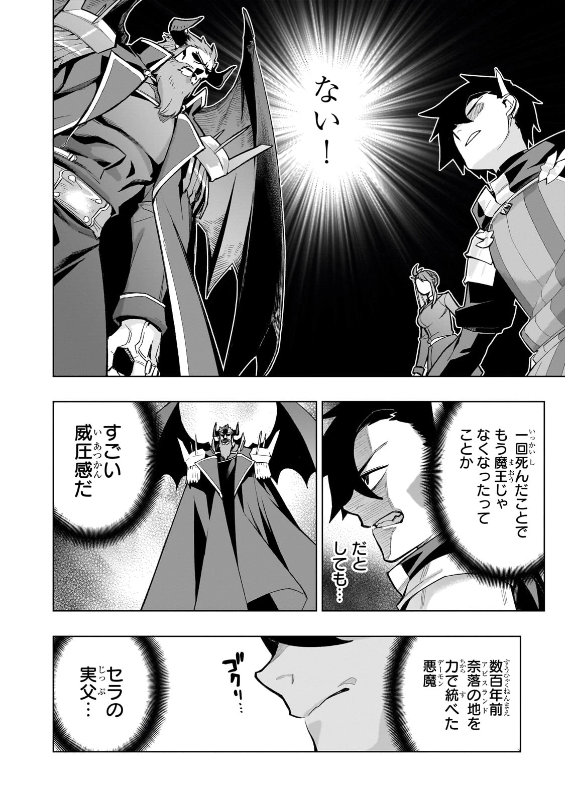 黒の召喚士 第151話 - 2