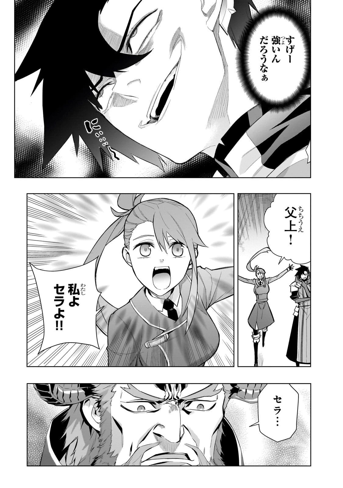 黒の召喚士 第151話 - 3