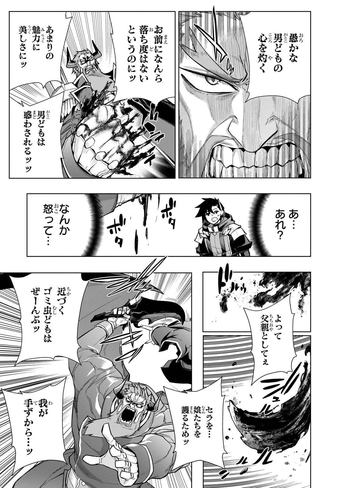 黒の召喚士 第151話 - 5
