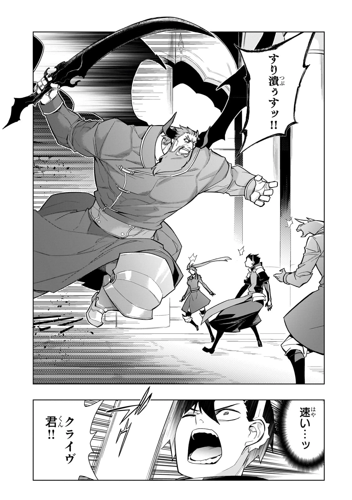 黒の召喚士 第151話 - 6