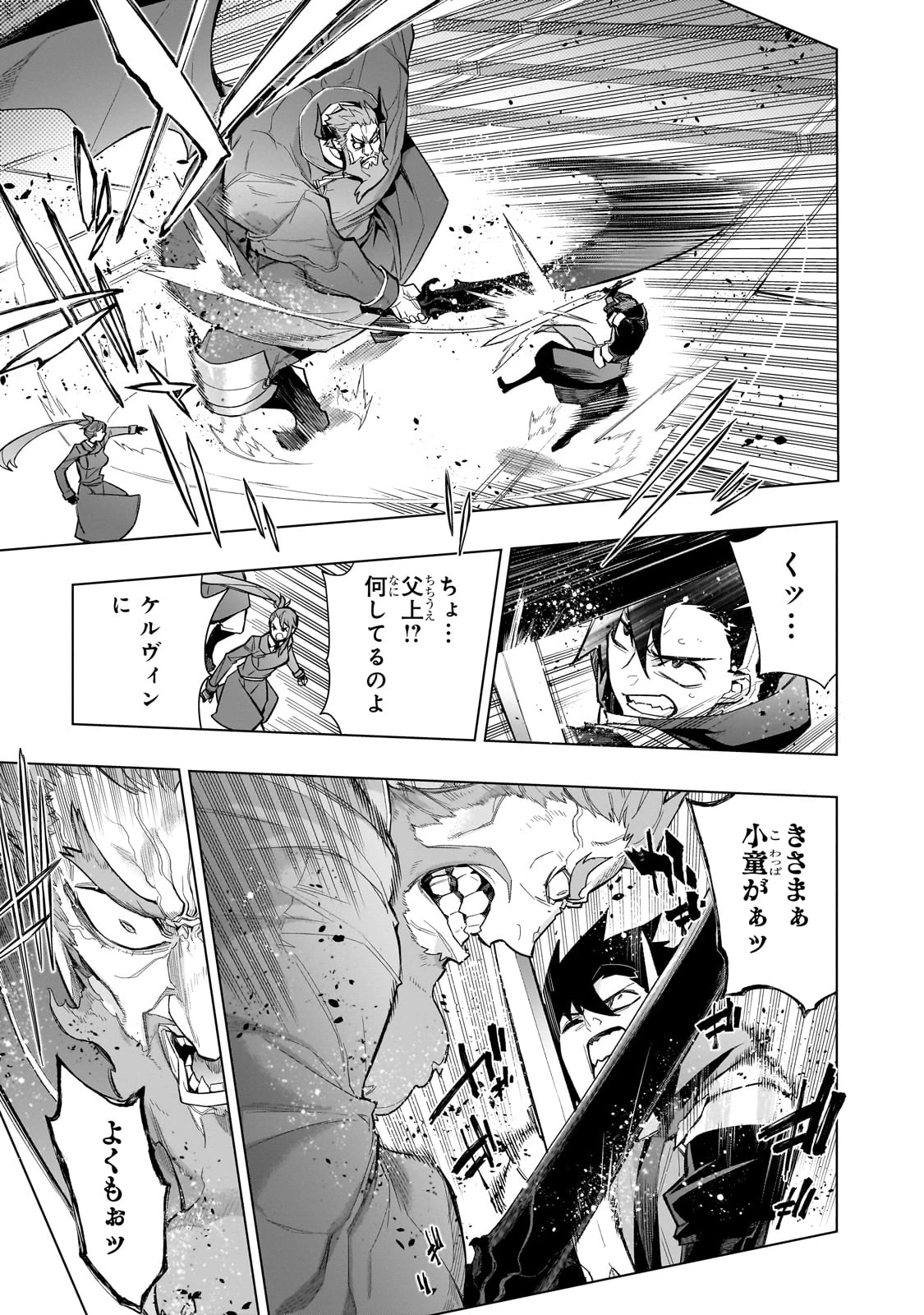 黒の召喚士 第151話 - 7