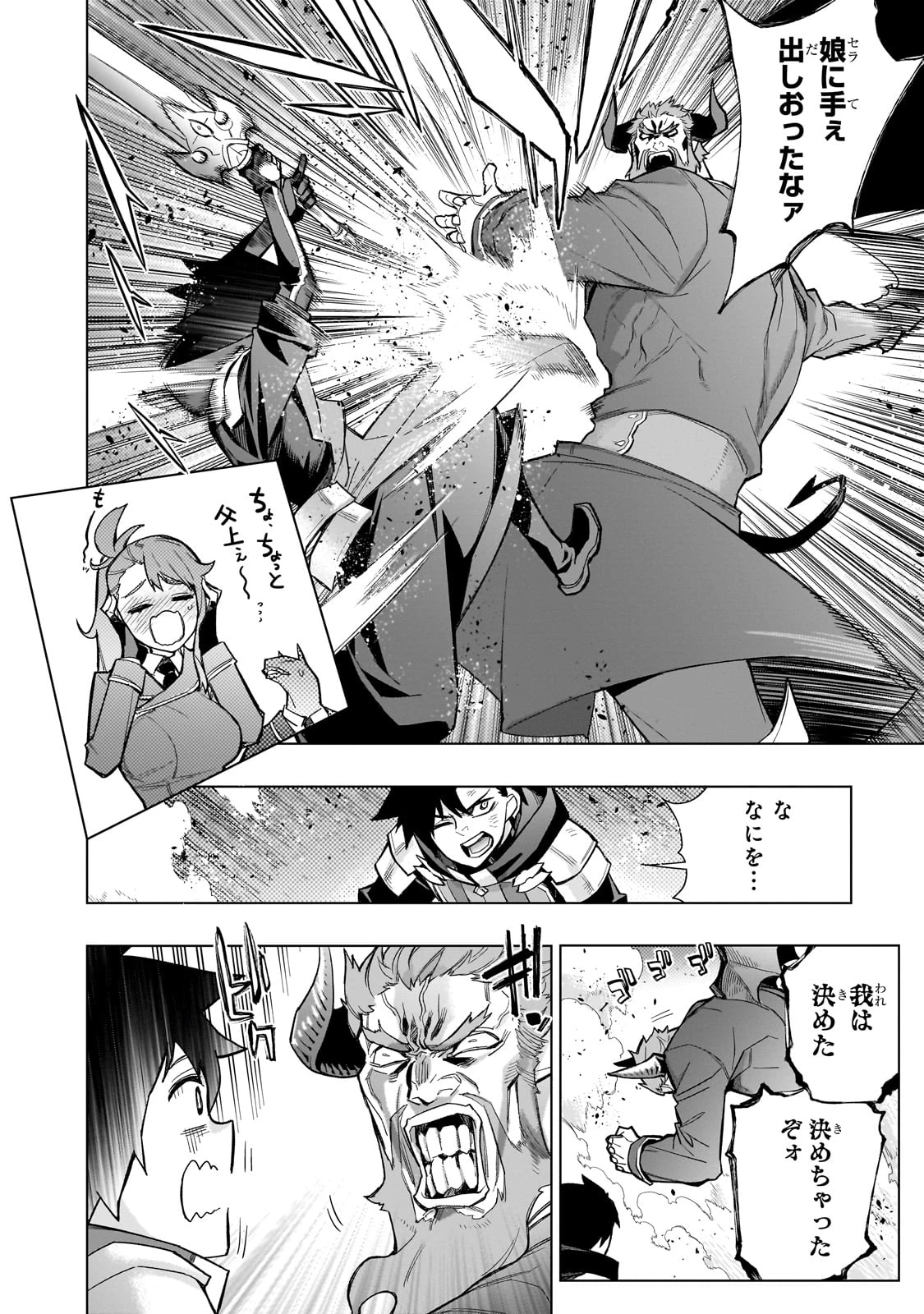 黒の召喚士 第151話 - 8