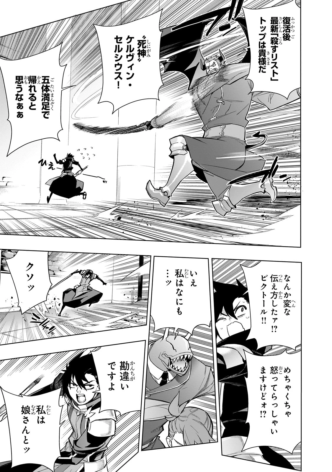 黒の召喚士 第151話 - 9