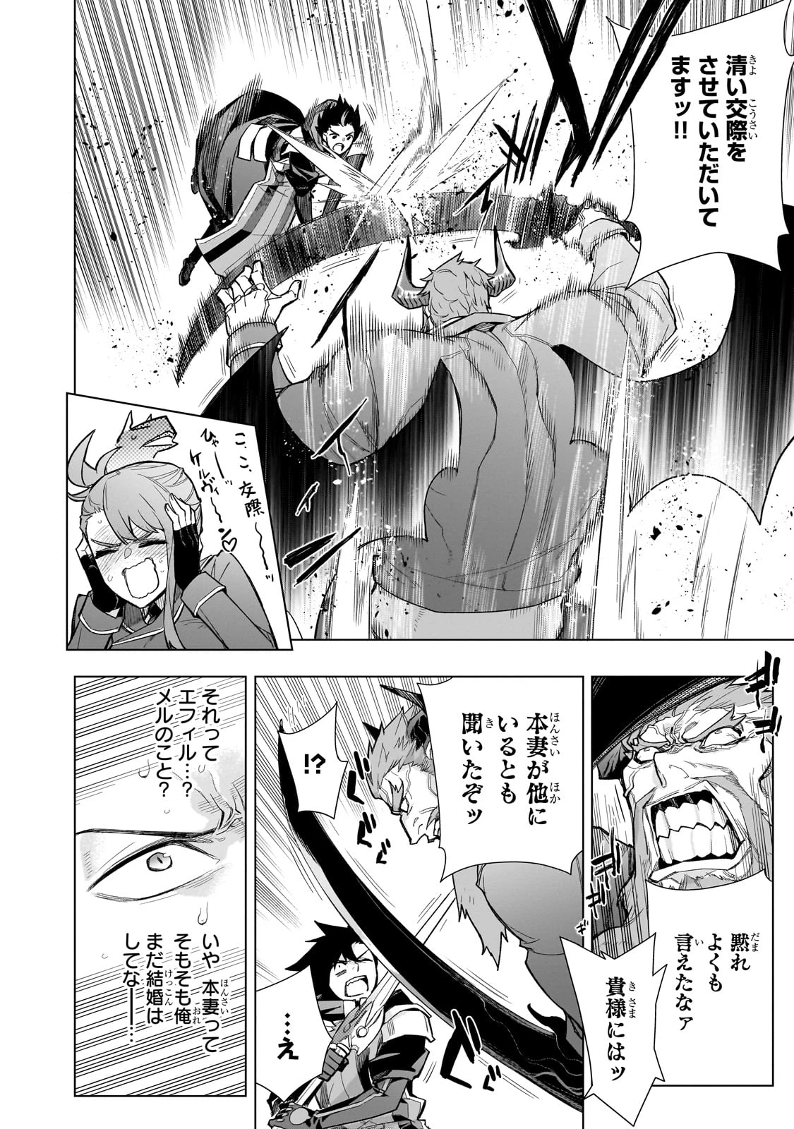 黒の召喚士 第151話 - 10