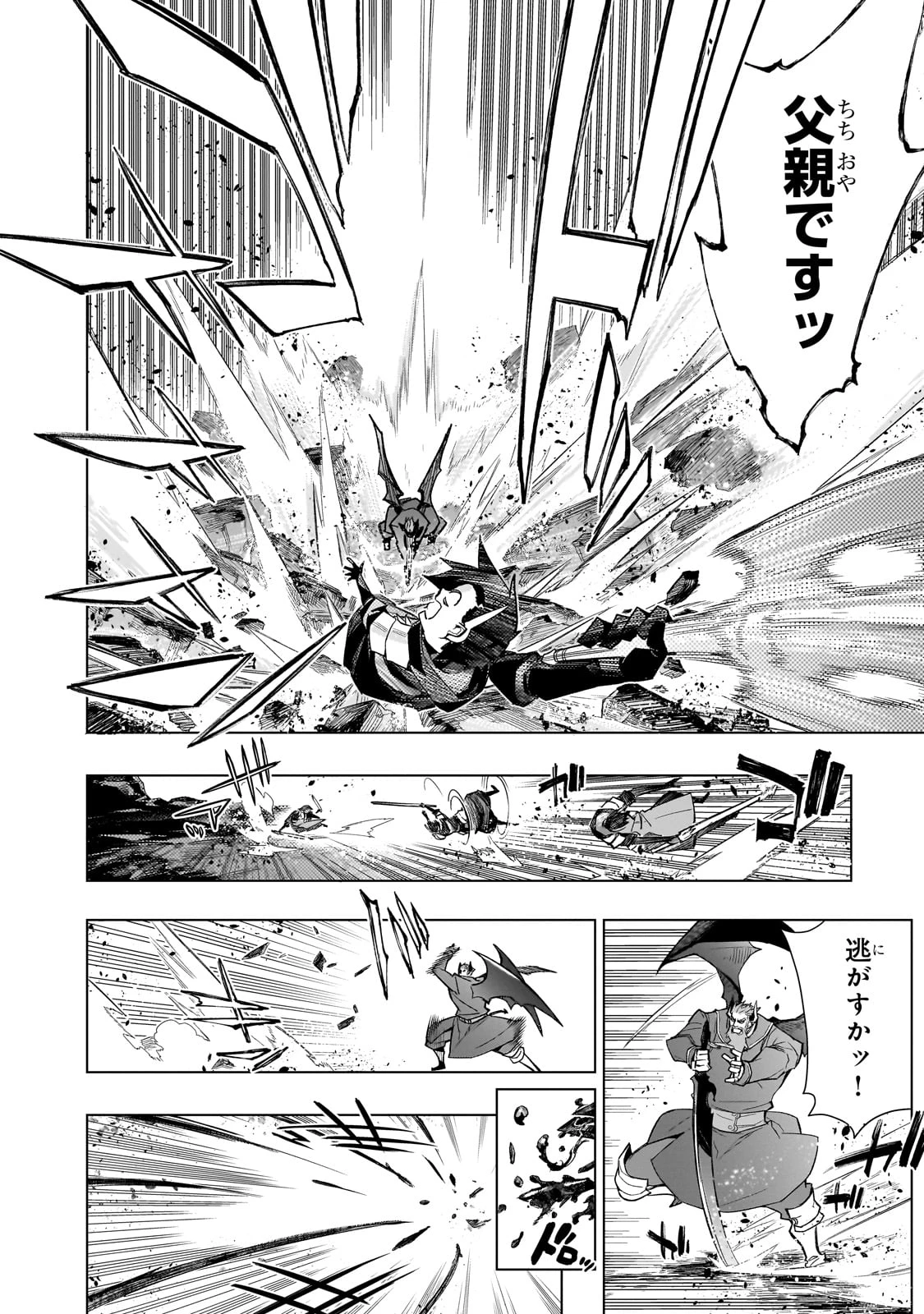 黒の召喚士 第151話 - 14