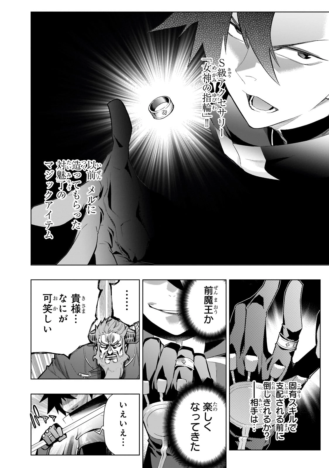 黒の召喚士 第151話 - 16