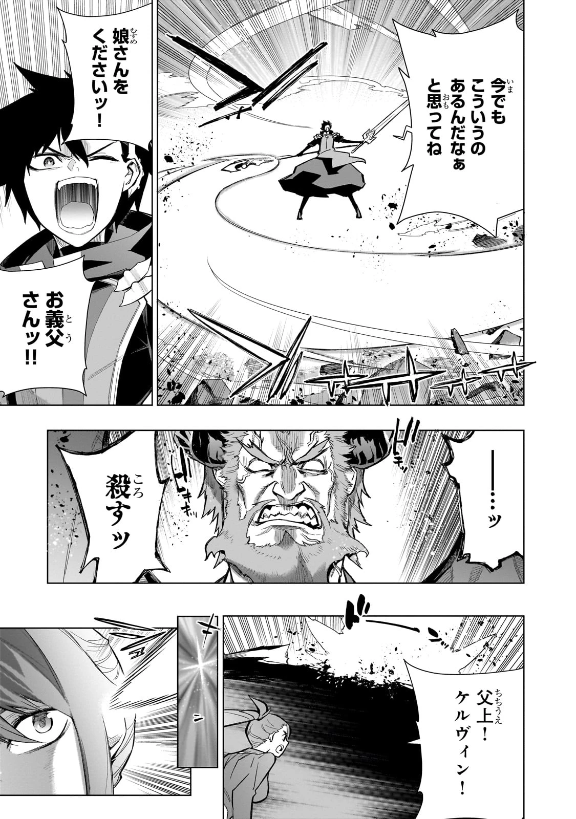 黒の召喚士 第151話 - 17