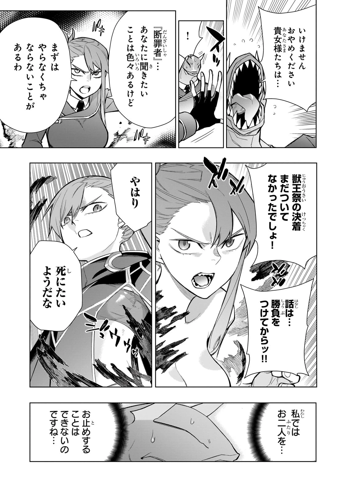 黒の召喚士 第151話 - 19