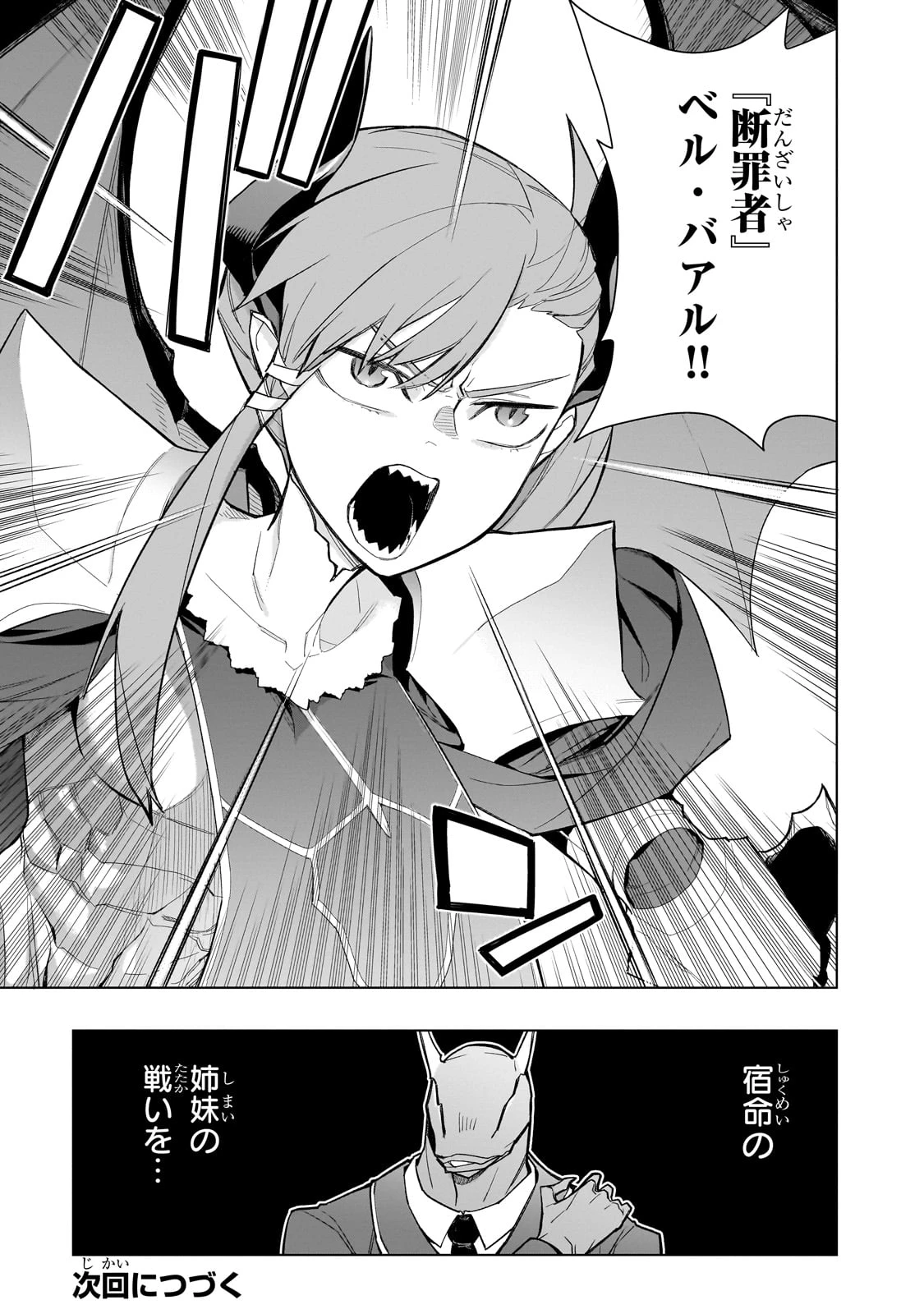 黒の召喚士 第151話 - 21