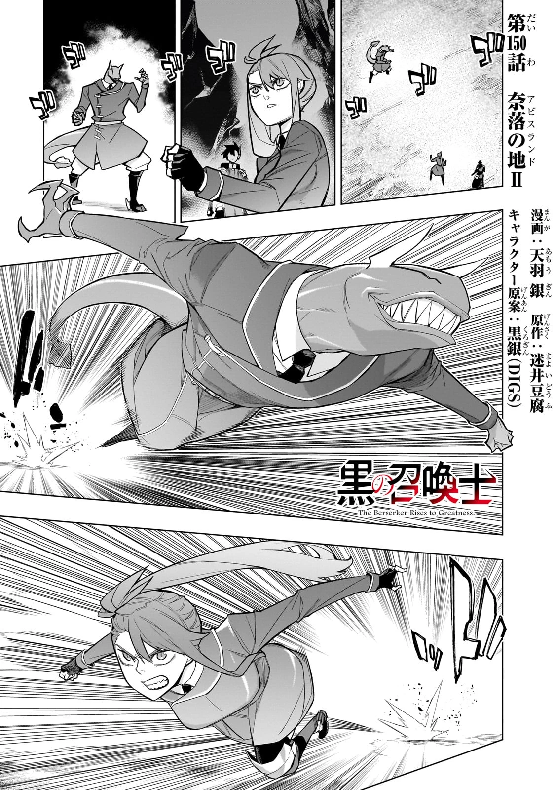 黒の召喚士 第150話 - 1