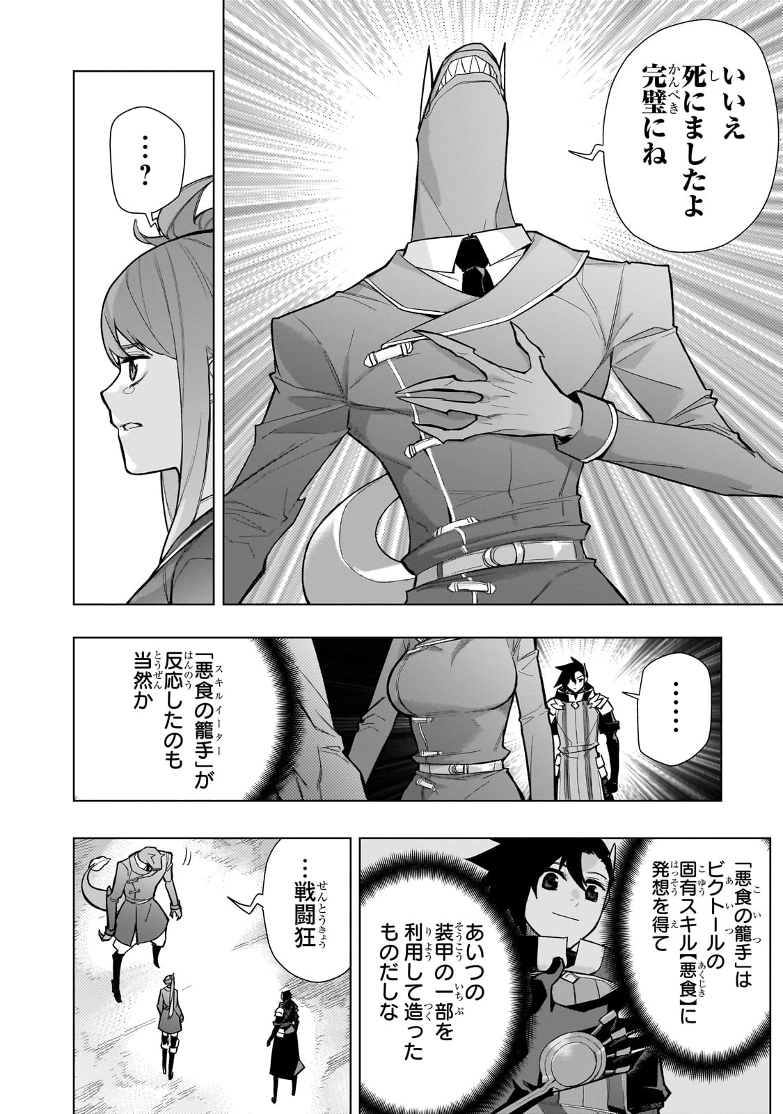 黒の召喚士 第150話 - 6
