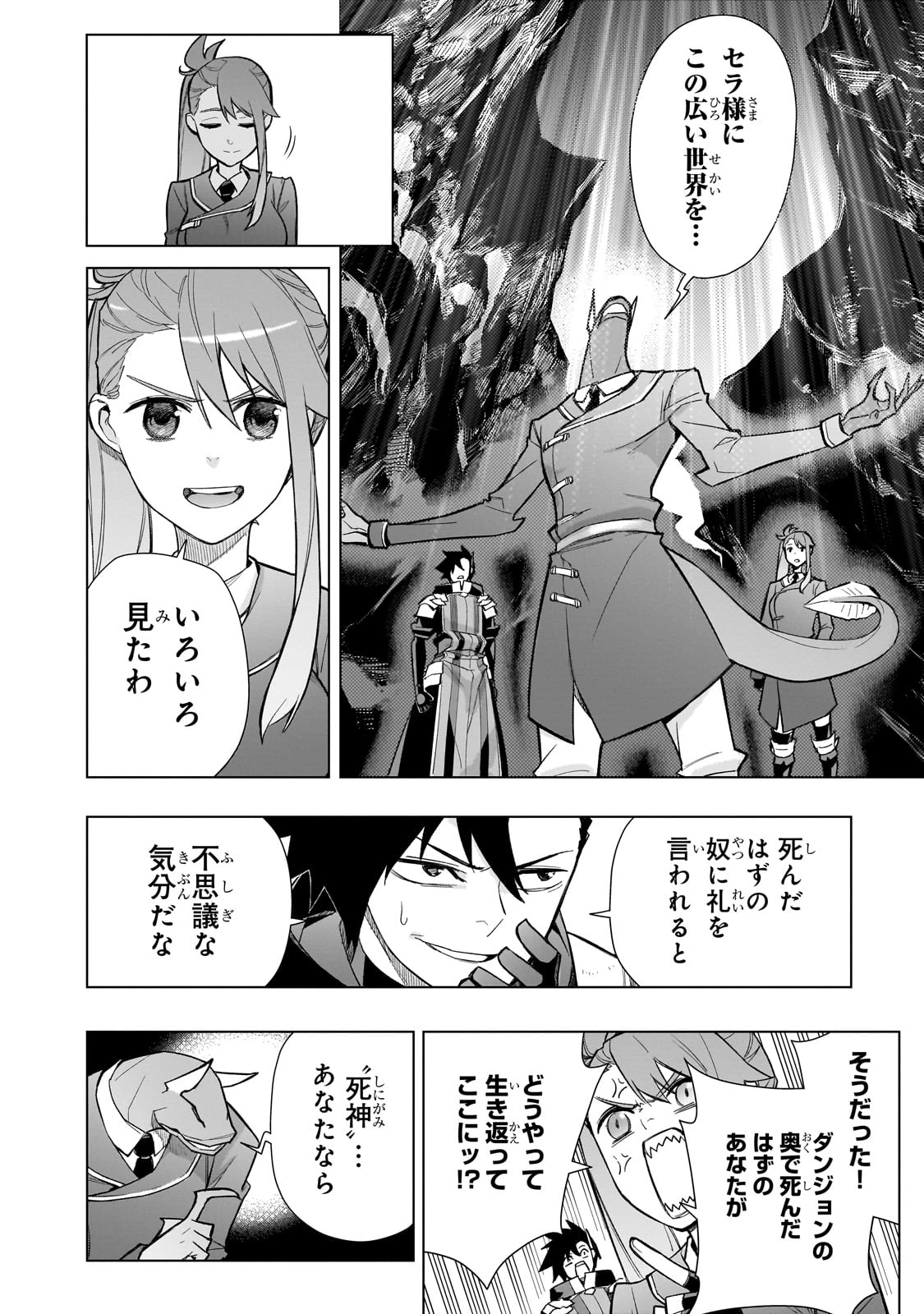 黒の召喚士 第150話 - 8