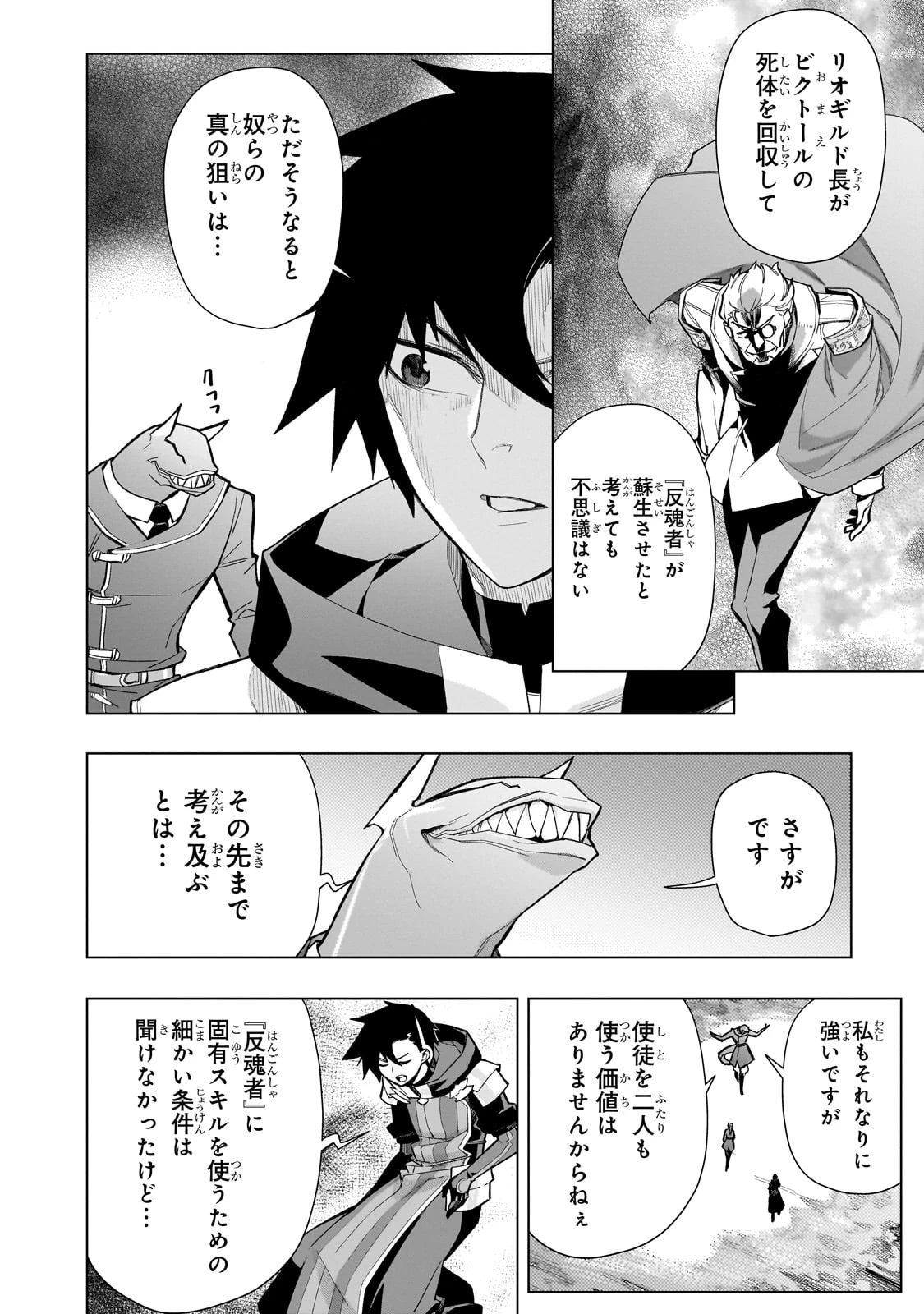 黒の召喚士 第150話 - 10