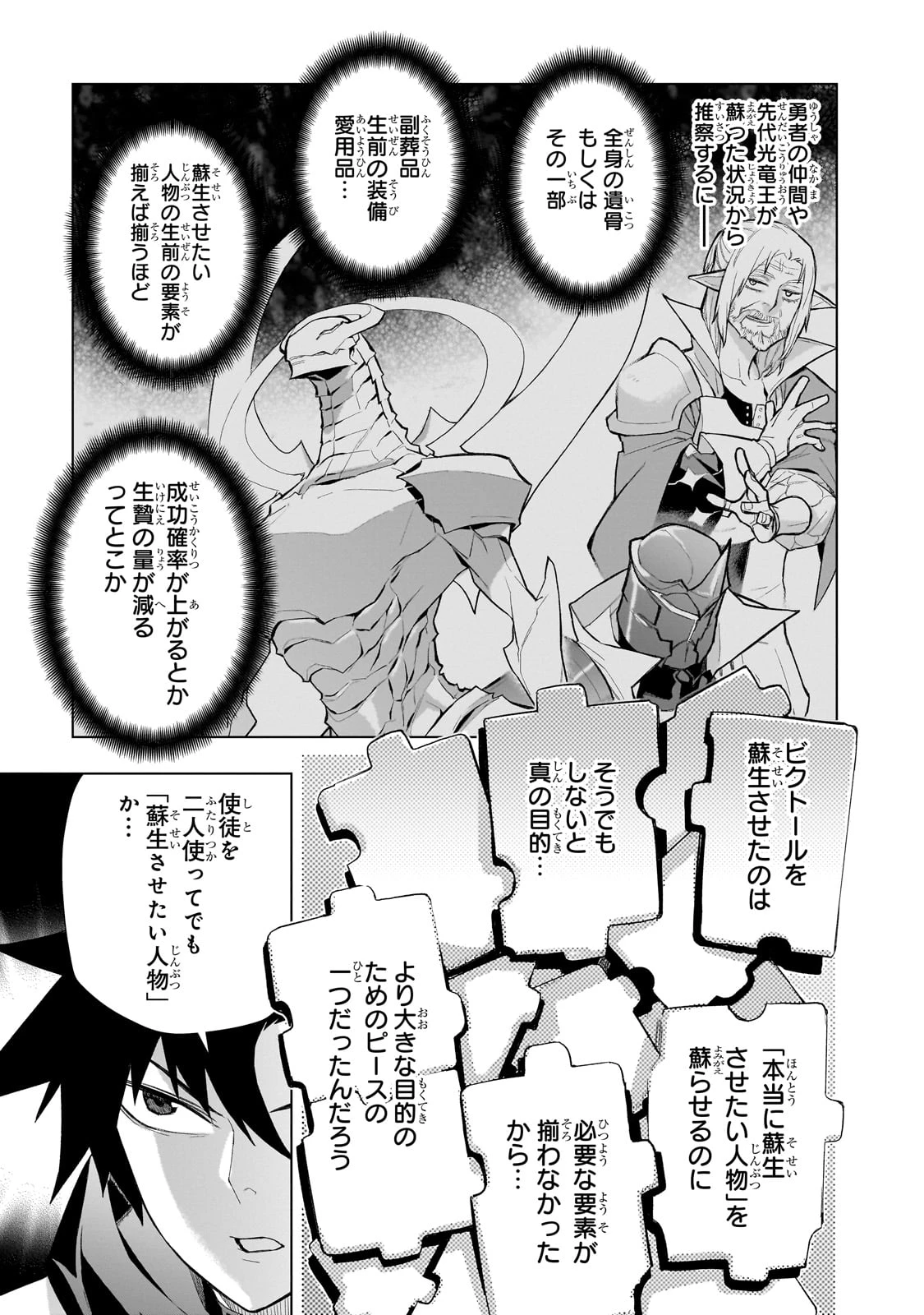 黒の召喚士 第150話 - 11