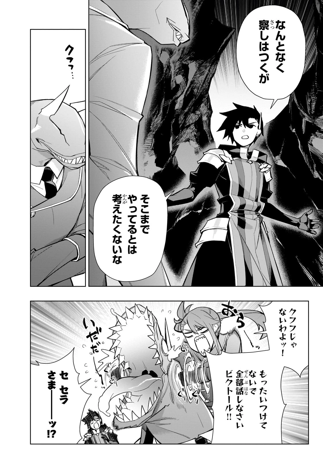 黒の召喚士 第150話 - 12