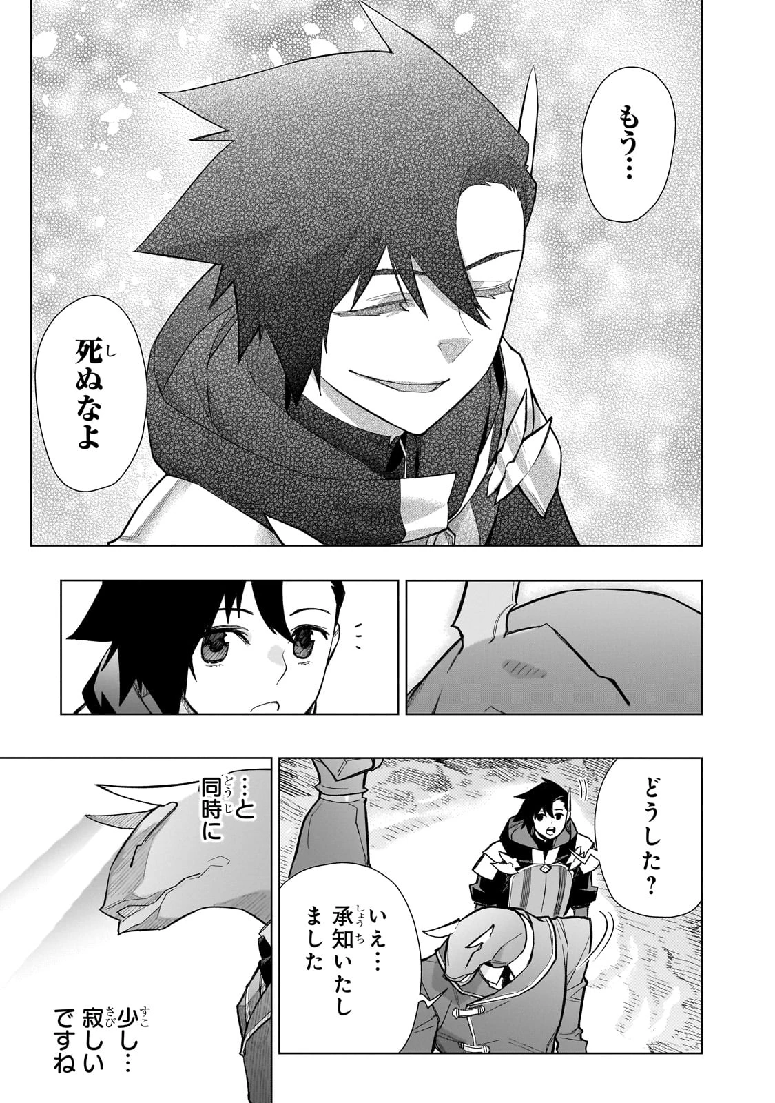 黒の召喚士 第150話 - 15