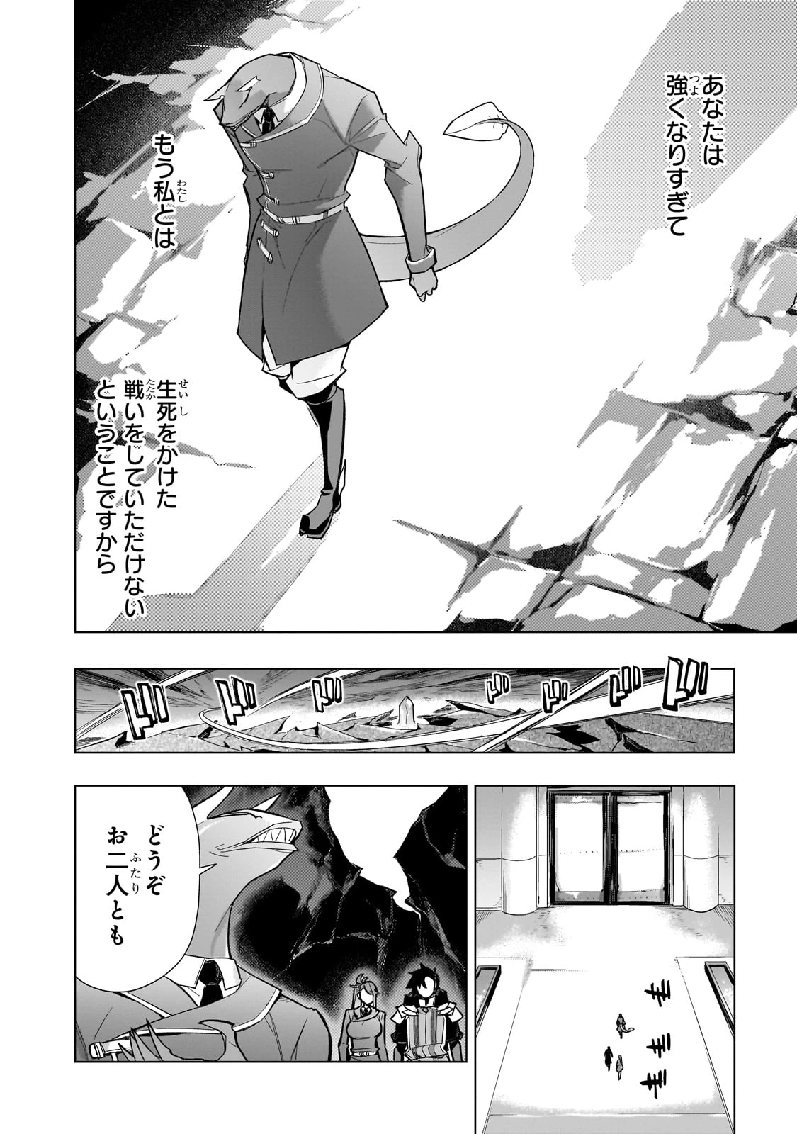 黒の召喚士 第150話 - 16
