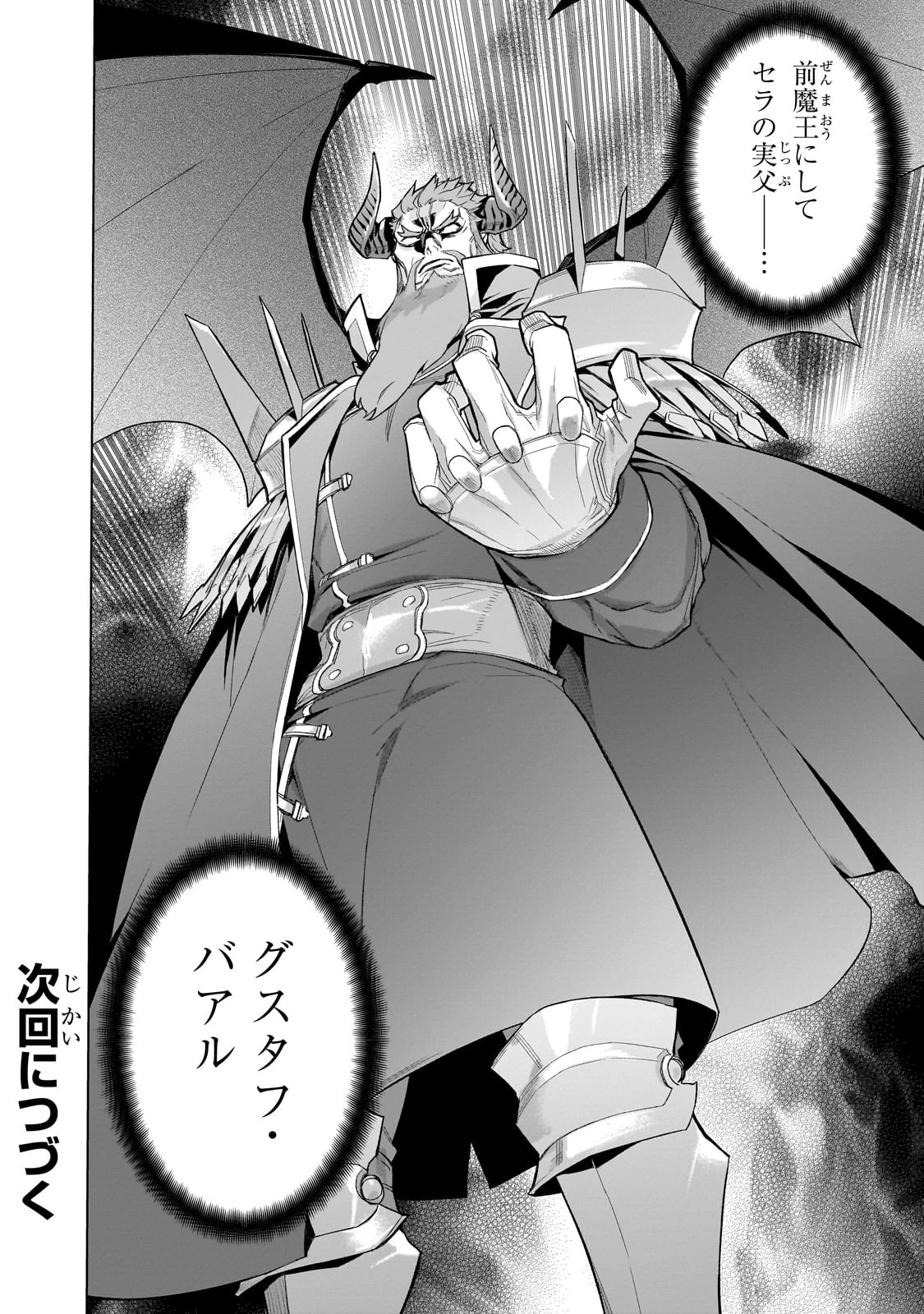 黒の召喚士 第150話 - 18