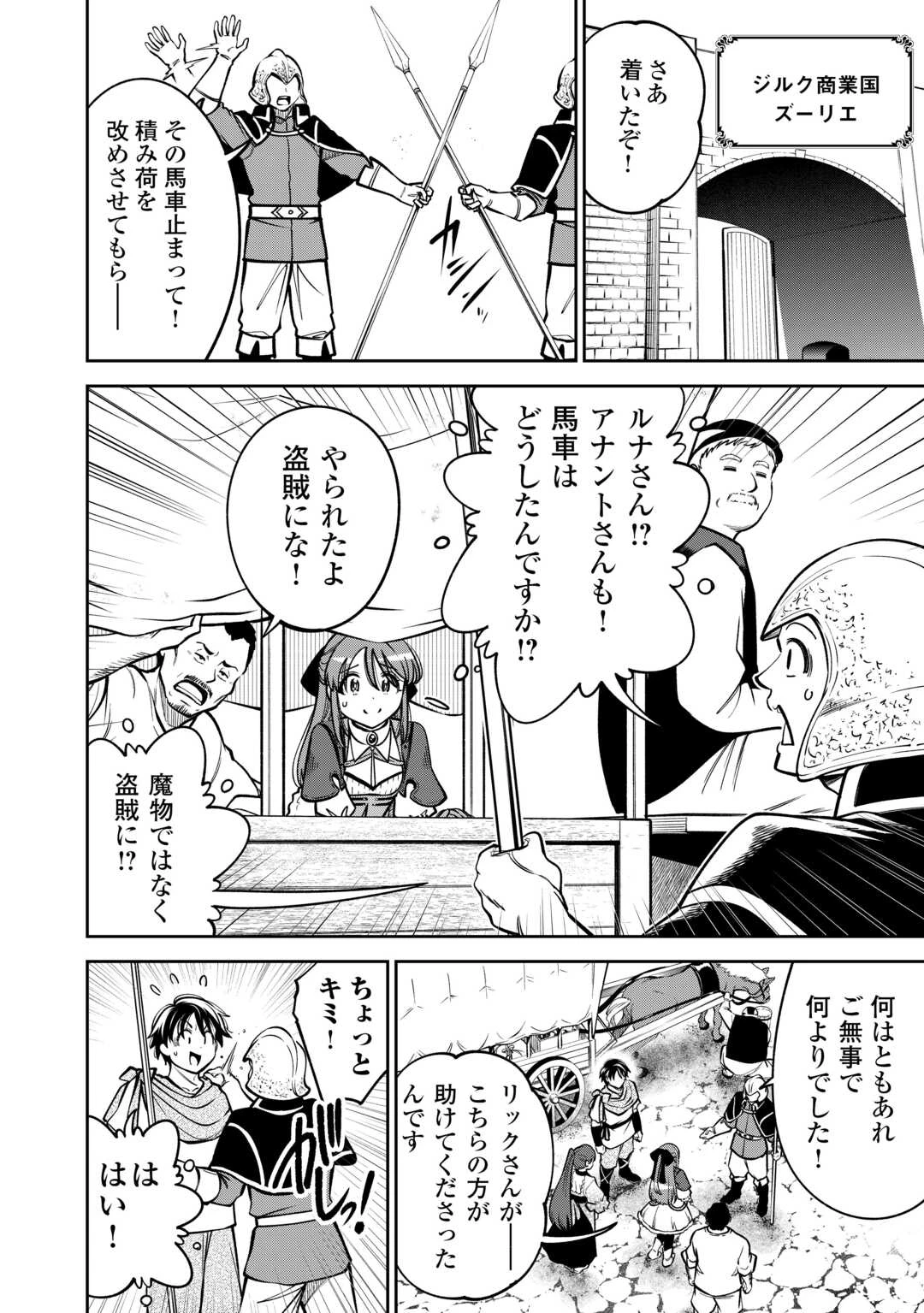 狙って追放された創聖魔法使いは異世界を謳歌する 第5話 - 4