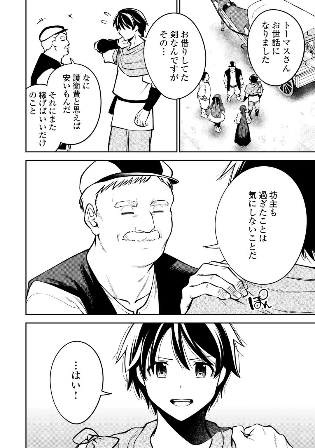 狙って追放された創聖魔法使いは異世界を謳歌する 第5話 - 6