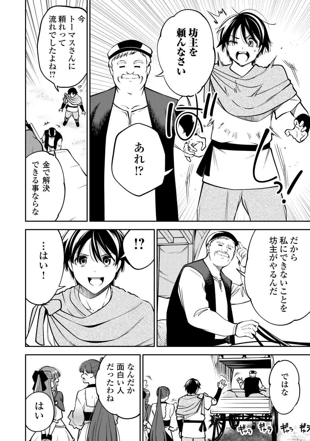 狙って追放された創聖魔法使いは異世界を謳歌する 第5話 - 14