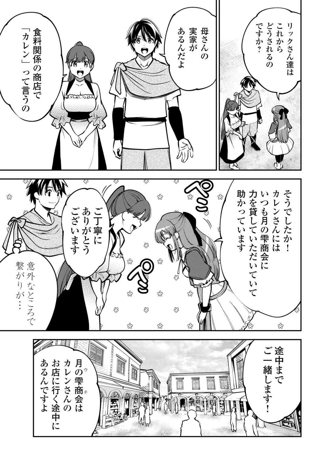 狙って追放された創聖魔法使いは異世界を謳歌する 第5話 - 15