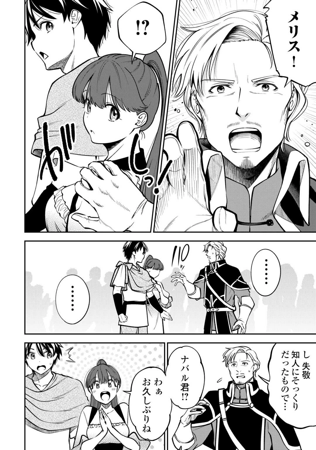 狙って追放された創聖魔法使いは異世界を謳歌する 第5話 - 18