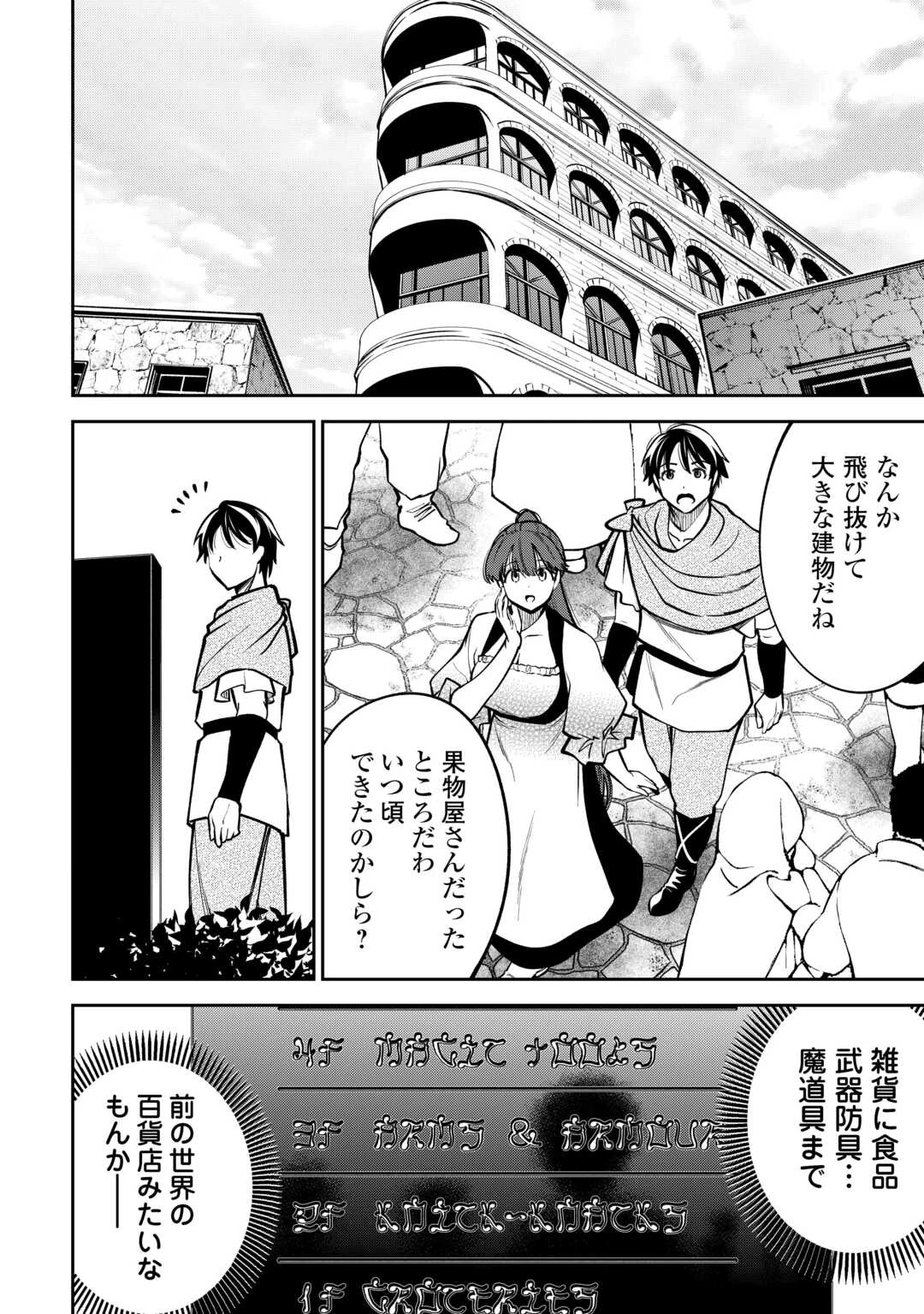 狙って追放された創聖魔法使いは異世界を謳歌する 第5話 - 22