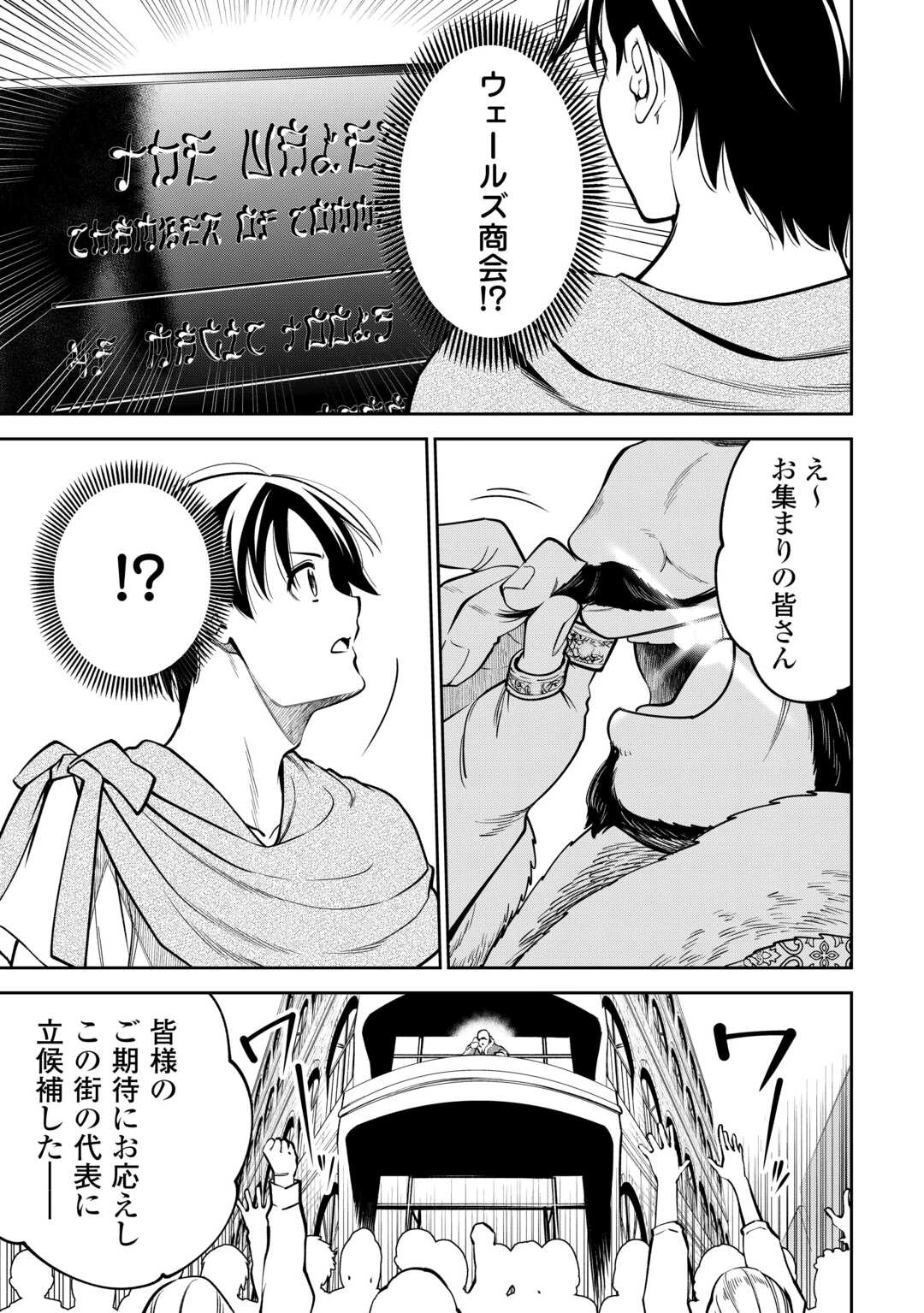 狙って追放された創聖魔法使いは異世界を謳歌する 第5話 - 23