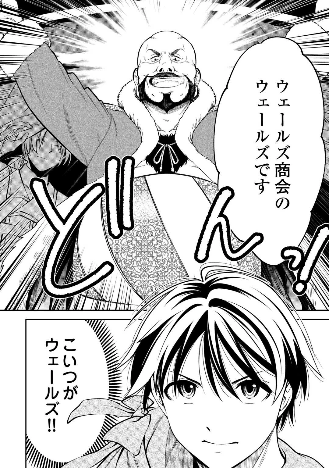 狙って追放された創聖魔法使いは異世界を謳歌する 第5話 - 24