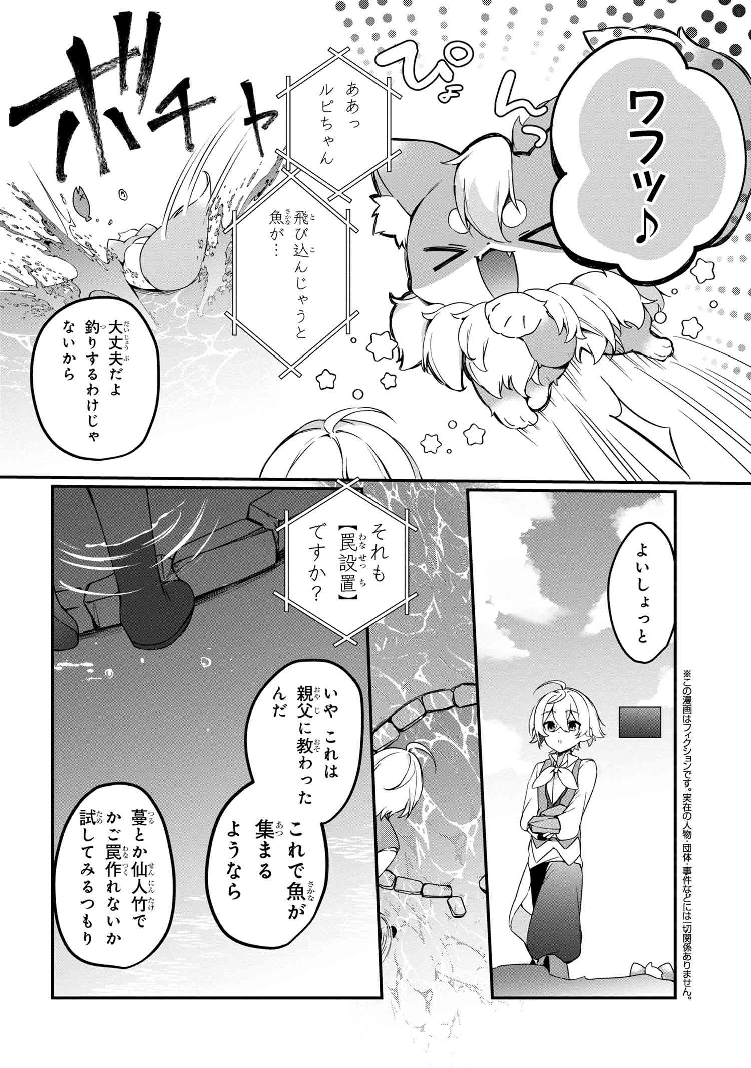 もふもふと楽しむ無人島のんびり開拓ライフ ～VRMMOでぼっちを満喫するはずが、全プレイヤーに注目されているみたいです～ 第7.2話 - 1