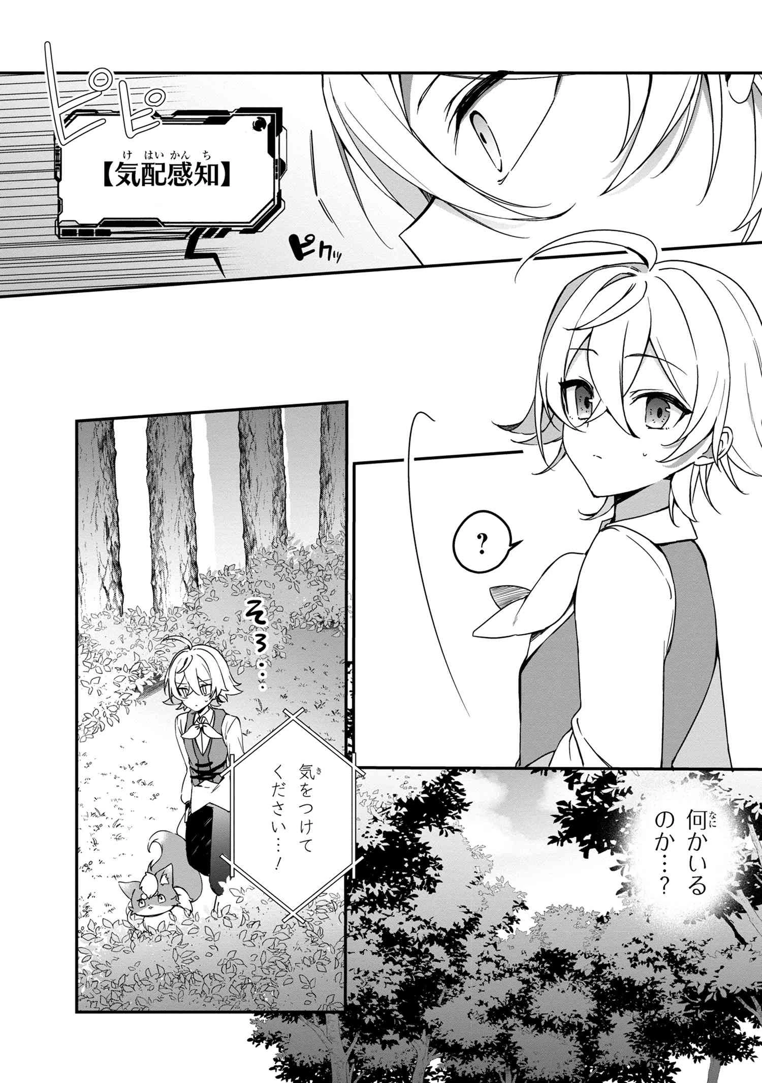 もふもふと楽しむ無人島のんびり開拓ライフ ～VRMMOでぼっちを満喫するはずが、全プレイヤーに注目されているみたいです～ 第7.2話 - 4