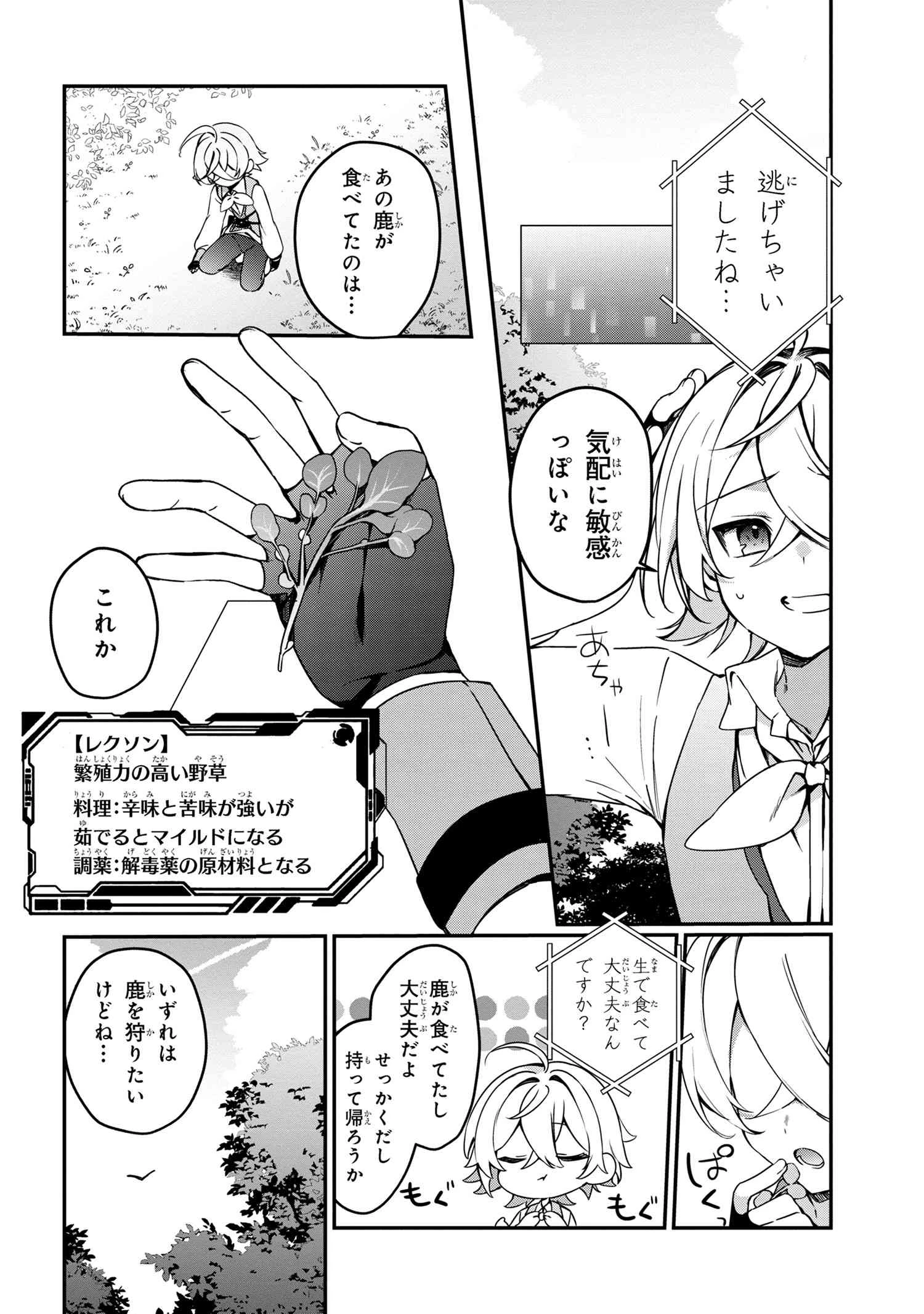 もふもふと楽しむ無人島のんびり開拓ライフ ～VRMMOでぼっちを満喫するはずが、全プレイヤーに注目されているみたいです～ 第7.2話 - 7