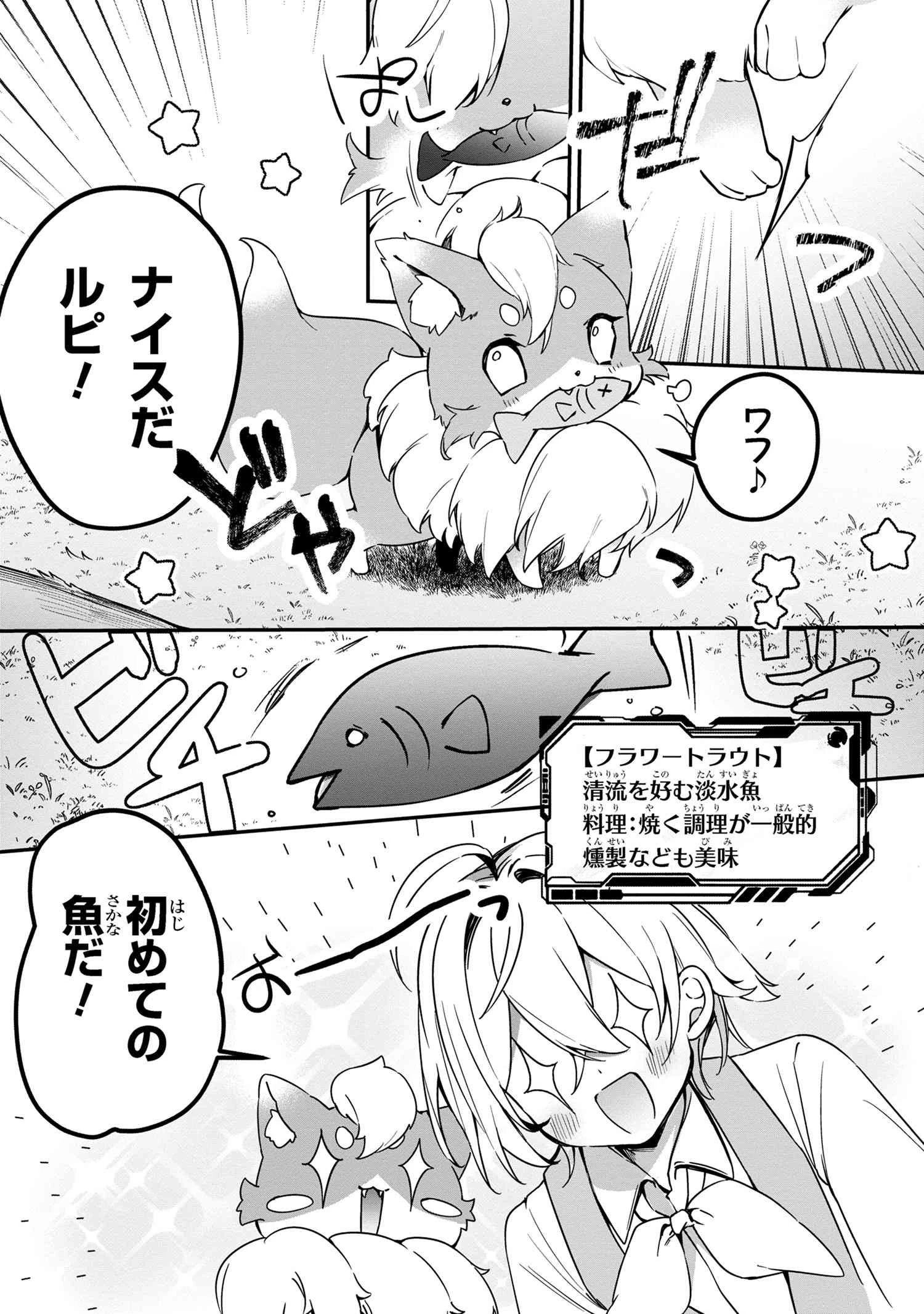 もふもふと楽しむ無人島のんびり開拓ライフ ～VRMMOでぼっちを満喫するはずが、全プレイヤーに注目されているみたいです～ 第7.2話 - 11