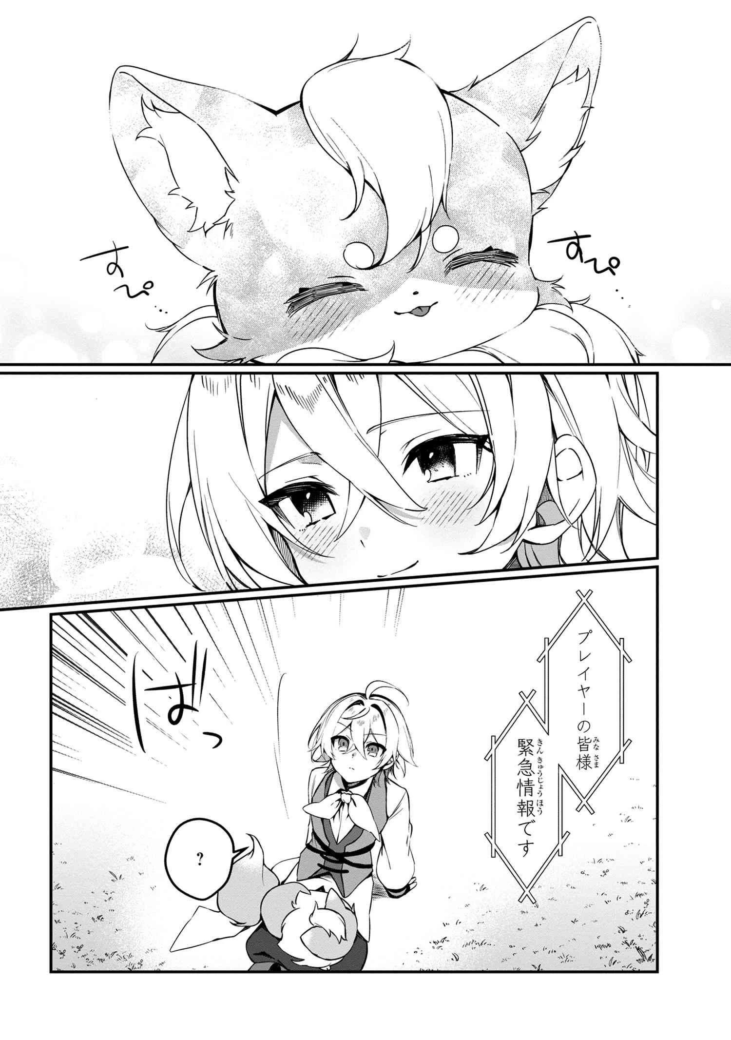 もふもふと楽しむ無人島のんびり開拓ライフ ～VRMMOでぼっちを満喫するはずが、全プレイヤーに注目されているみたいです～ 第7.2話 - 15