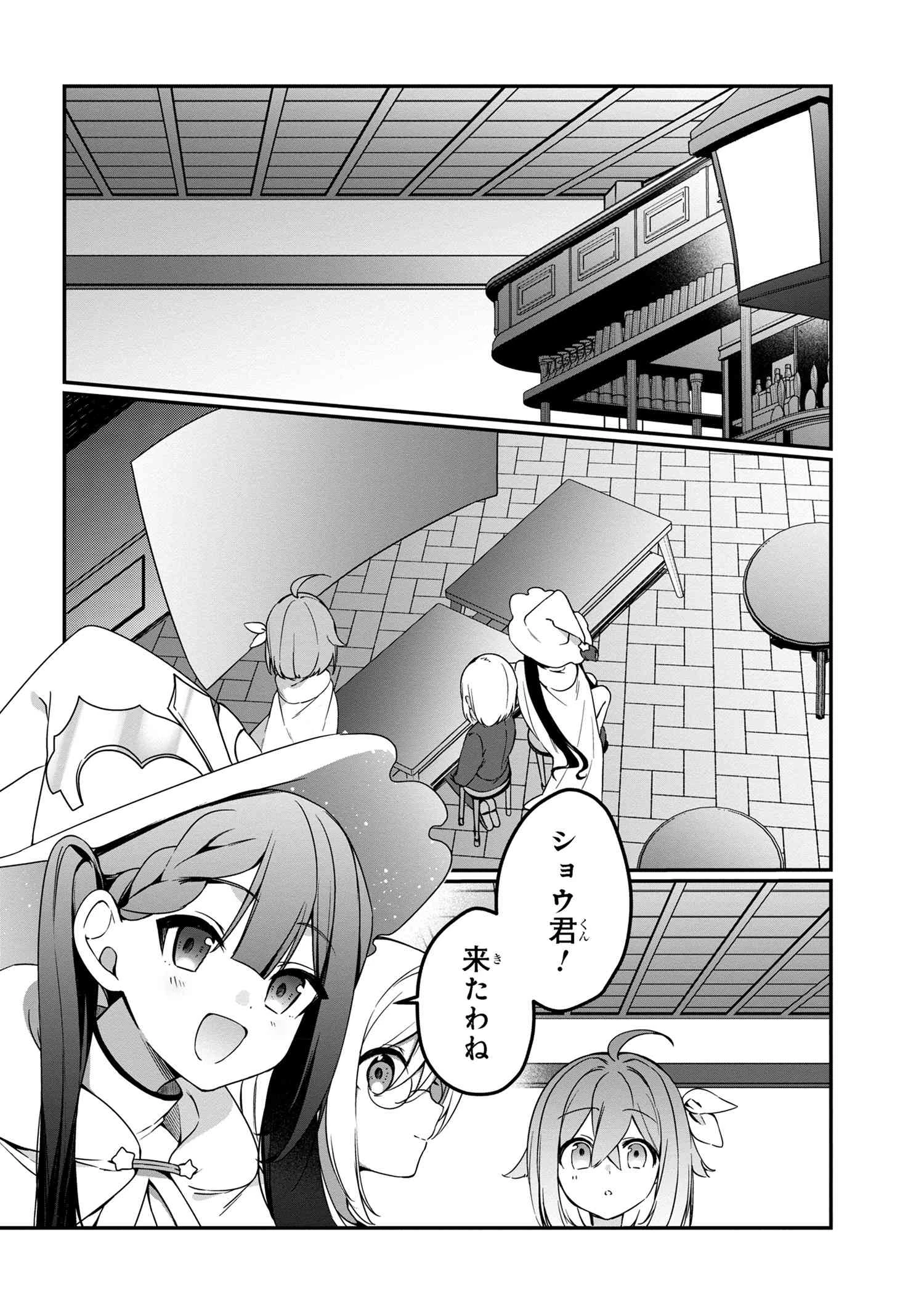 もふもふと楽しむ無人島のんびり開拓ライフ ～VRMMOでぼっちを満喫するはずが、全プレイヤーに注目されているみたいです～ 第7.1話 - 4