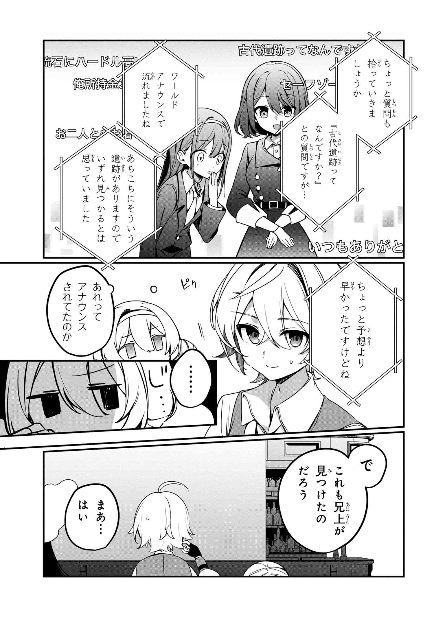 もふもふと楽しむ無人島のんびり開拓ライフ ～VRMMOでぼっちを満喫するはずが、全プレイヤーに注目されているみたいです～ 第7.1話 - 9