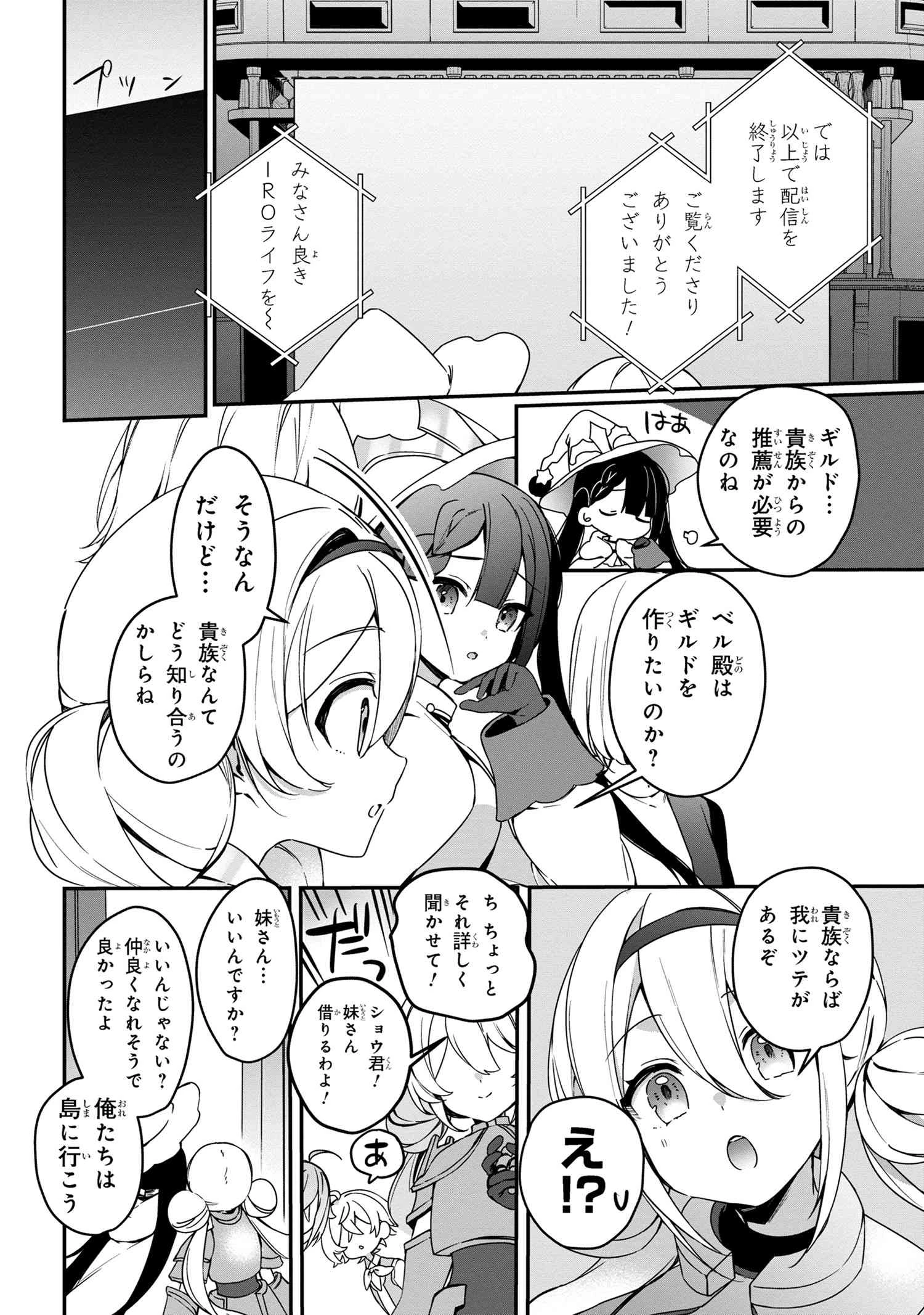 もふもふと楽しむ無人島のんびり開拓ライフ ～VRMMOでぼっちを満喫するはずが、全プレイヤーに注目されているみたいです～ 第7.1話 - 10