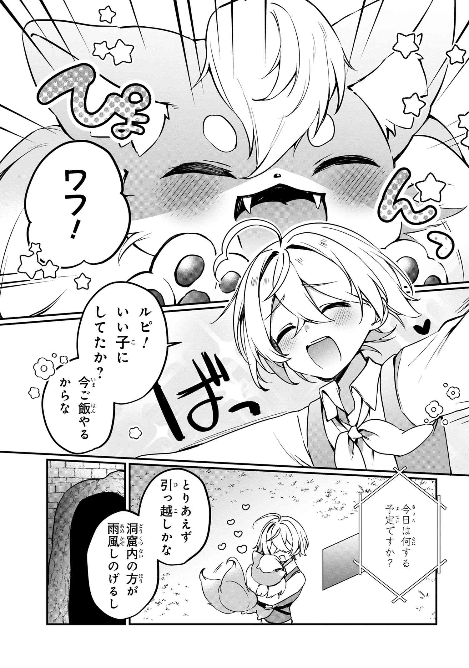 もふもふと楽しむ無人島のんびり開拓ライフ ～VRMMOでぼっちを満喫するはずが、全プレイヤーに注目されているみたいです～ 第7.1話 - 11