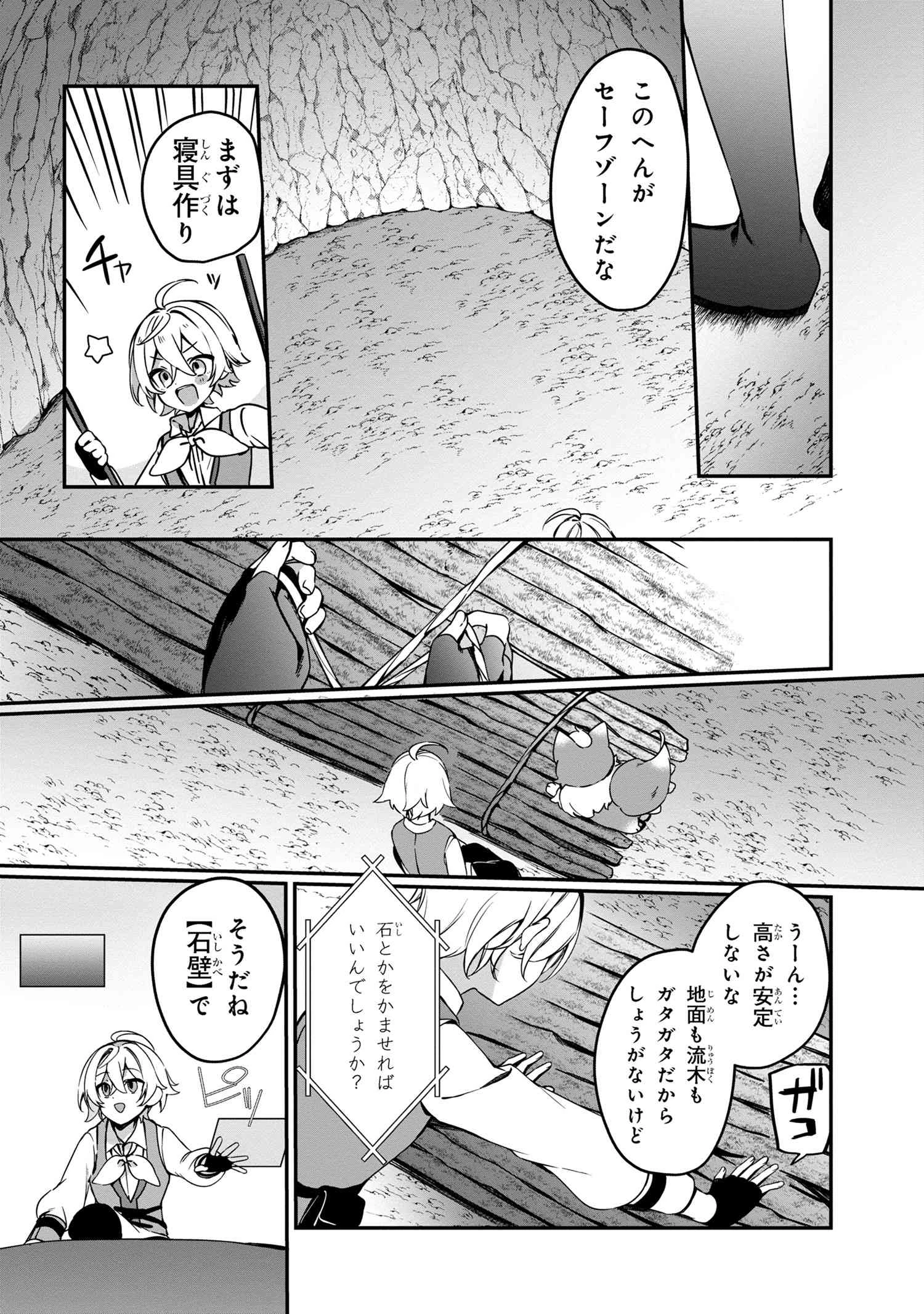 もふもふと楽しむ無人島のんびり開拓ライフ ～VRMMOでぼっちを満喫するはずが、全プレイヤーに注目されているみたいです～ 第7.1話 - 12