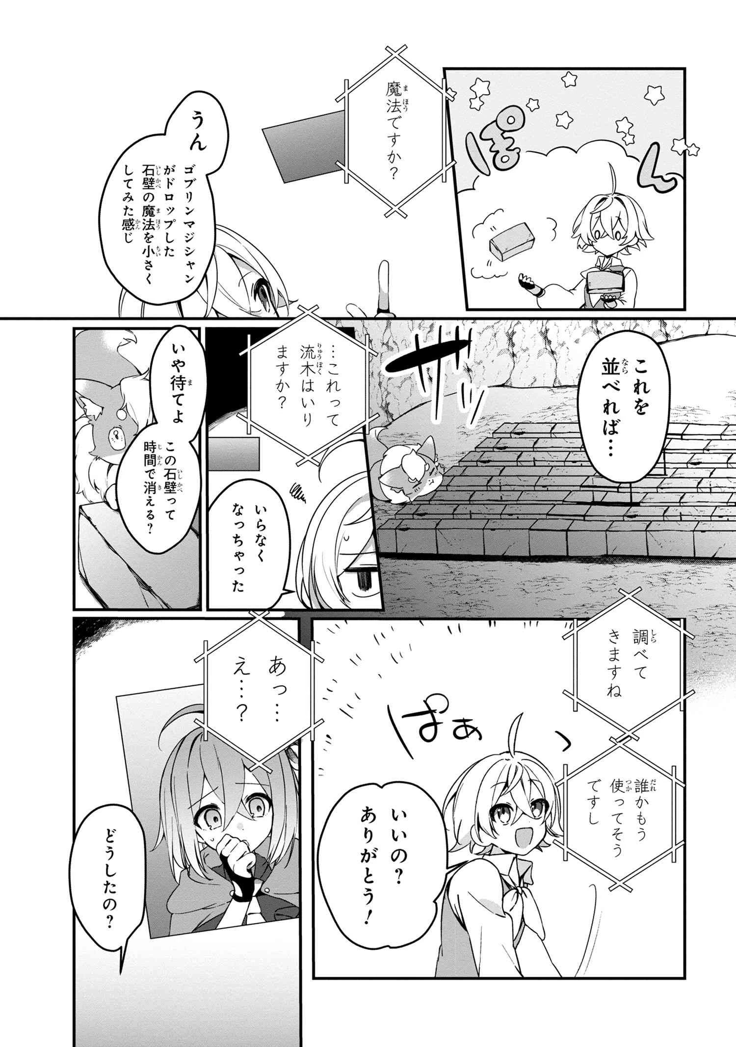 もふもふと楽しむ無人島のんびり開拓ライフ ～VRMMOでぼっちを満喫するはずが、全プレイヤーに注目されているみたいです～ 第7.1話 - 13