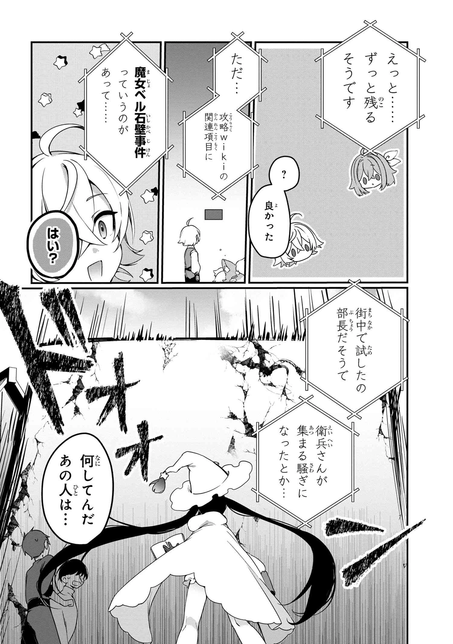 もふもふと楽しむ無人島のんびり開拓ライフ ～VRMMOでぼっちを満喫するはずが、全プレイヤーに注目されているみたいです～ 第7.1話 - 14