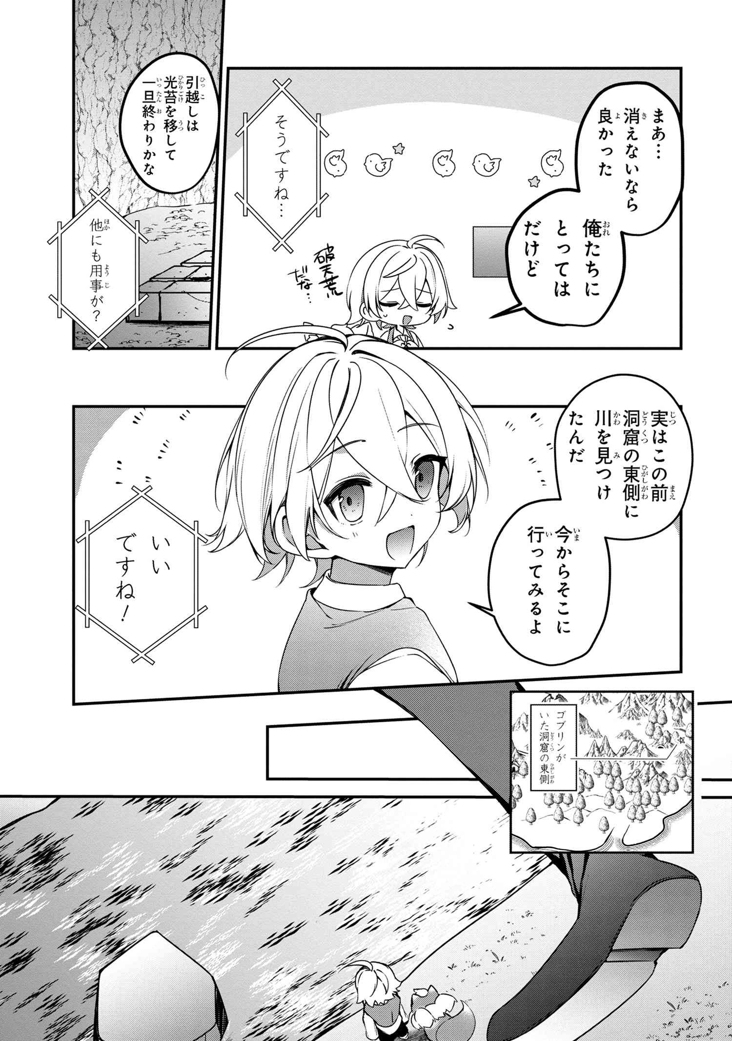 もふもふと楽しむ無人島のんびり開拓ライフ ～VRMMOでぼっちを満喫するはずが、全プレイヤーに注目されているみたいです～ 第7.1話 - 15