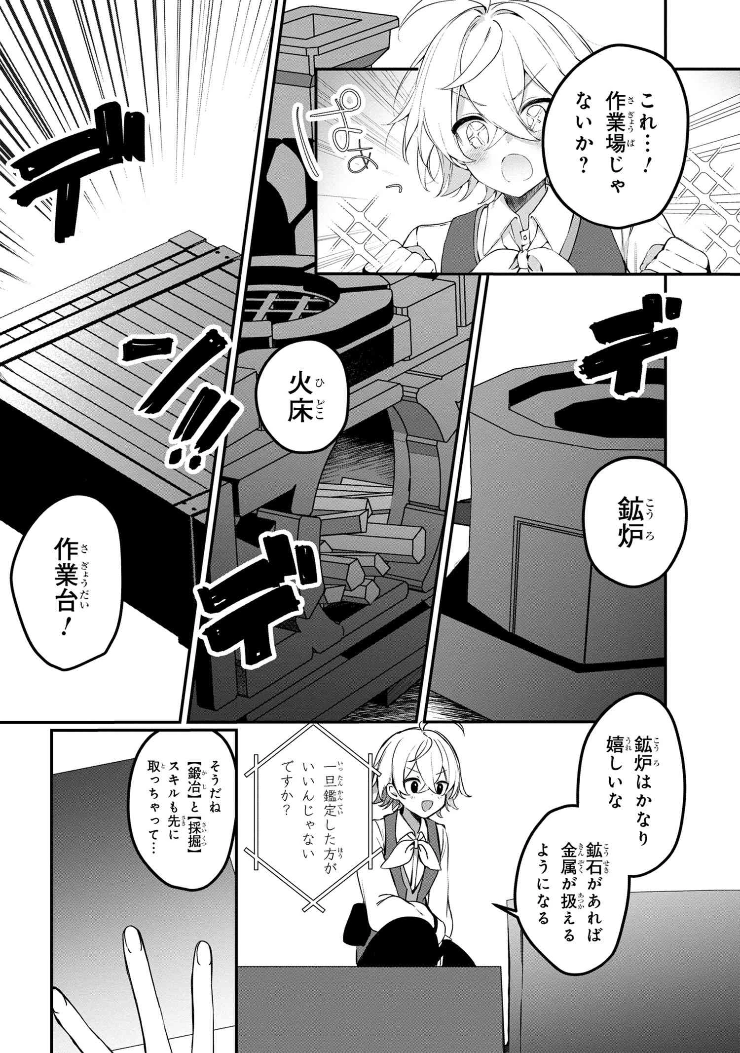 もふもふと楽しむ無人島のんびり開拓ライフ ～VRMMOでぼっちを満喫するはずが、全プレイヤーに注目されているみたいです～ 第6.2話 - 1