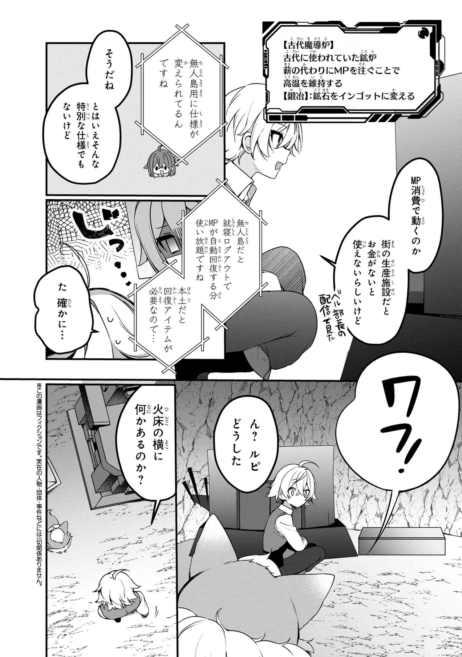 もふもふと楽しむ無人島のんびり開拓ライフ ～VRMMOでぼっちを満喫するはずが、全プレイヤーに注目されているみたいです～ 第6.2話 - 2