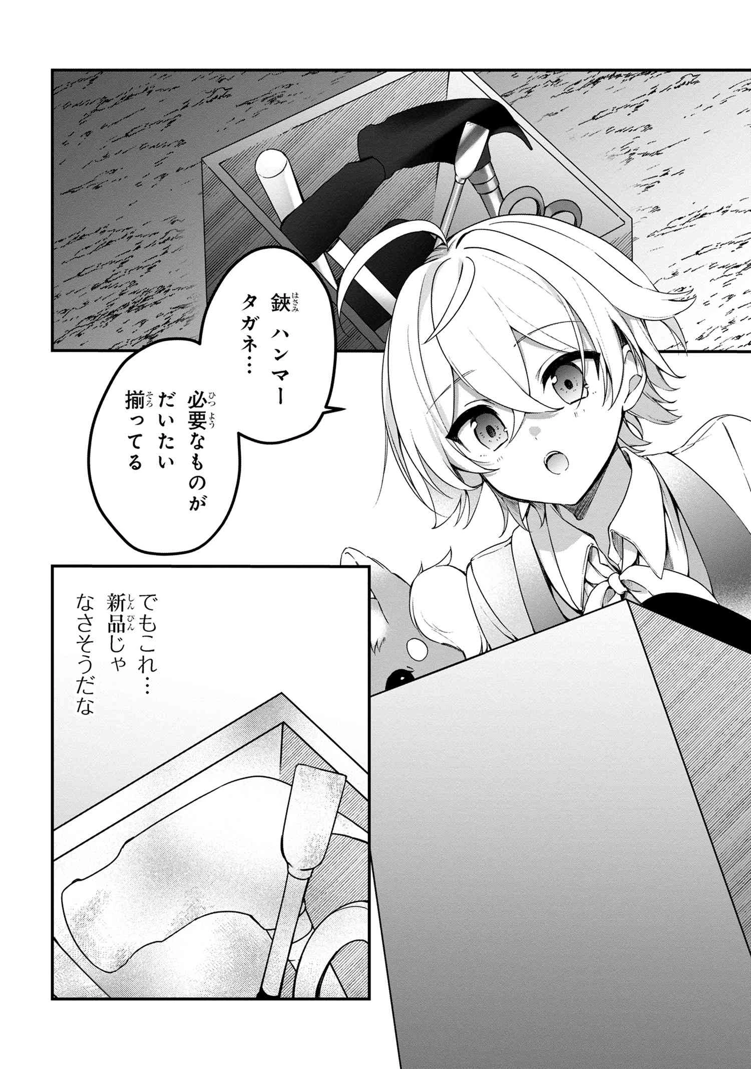 もふもふと楽しむ無人島のんびり開拓ライフ ～VRMMOでぼっちを満喫するはずが、全プレイヤーに注目されているみたいです～ 第6.2話 - 3